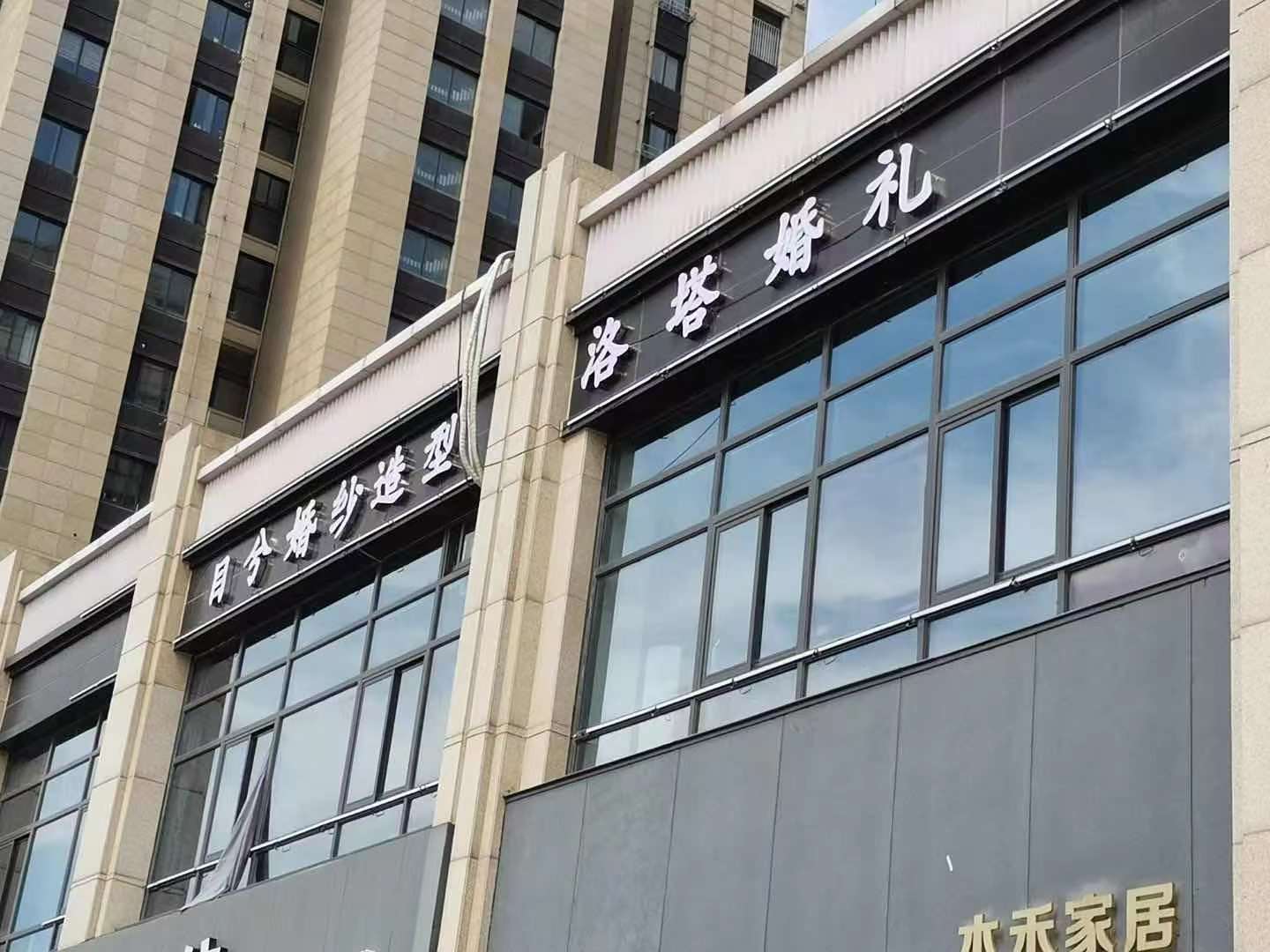 洛丽塔婚礼策划