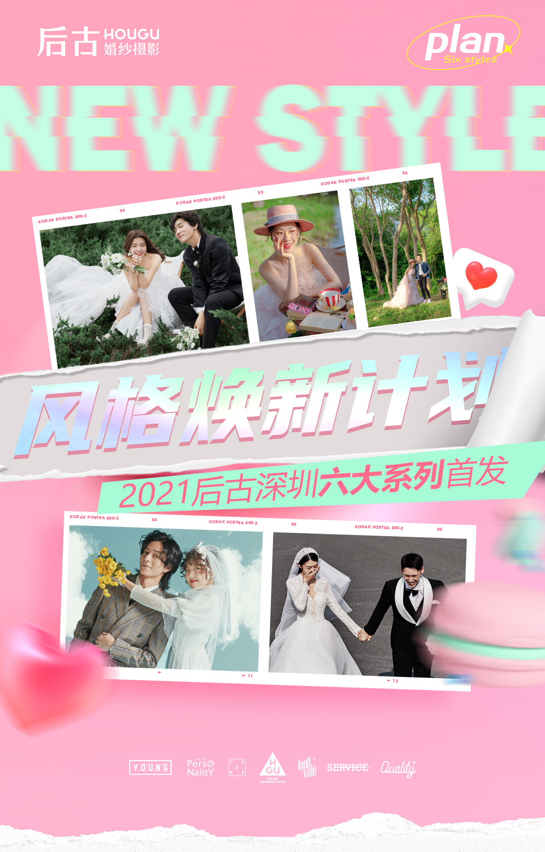 檔期告急+95后必拍婚照+場(chǎng)景不限