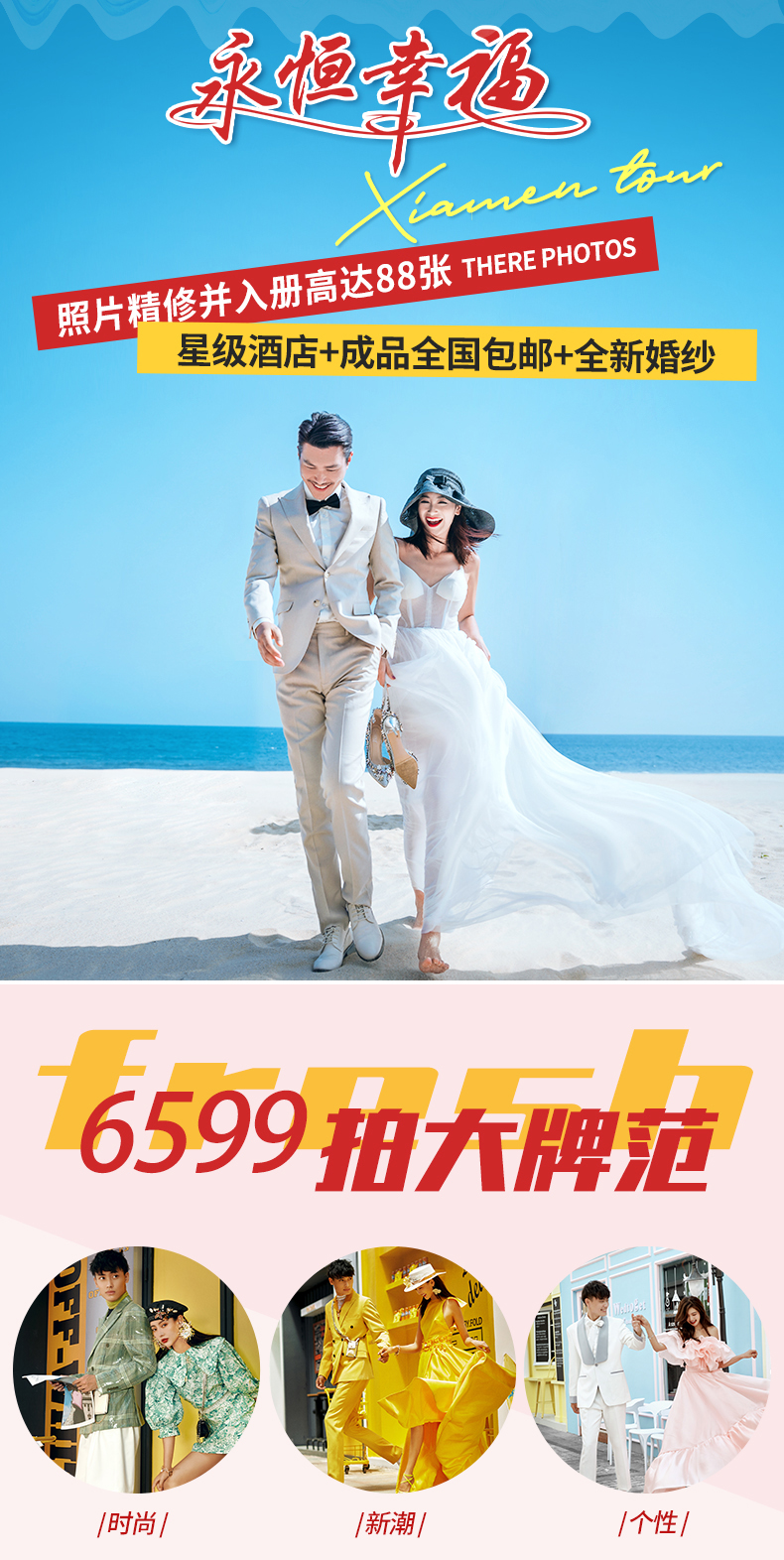 星級酒店3天2晚+照片精修入冊88張+全新婚紗