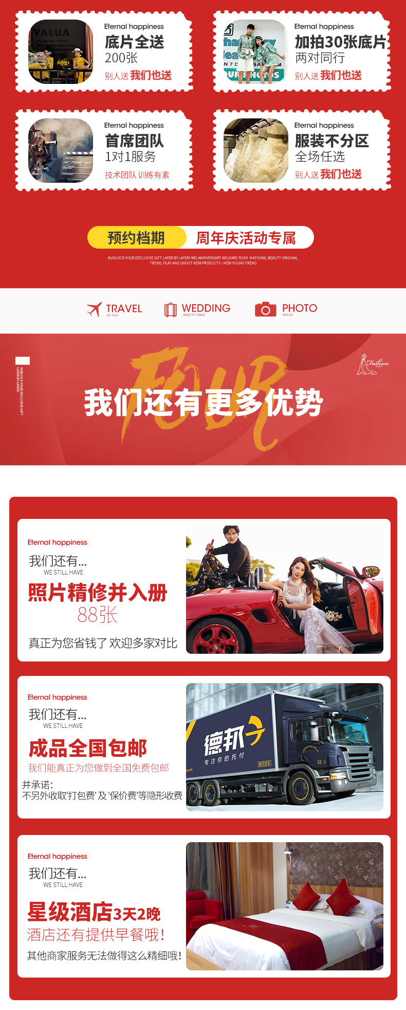 星級酒店3天2晚+照片精修入冊88張+全新婚紗
