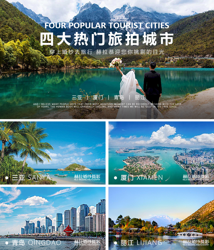 【国内旅拍】三亚/厦门/青岛/丽江任选其一婚纱照