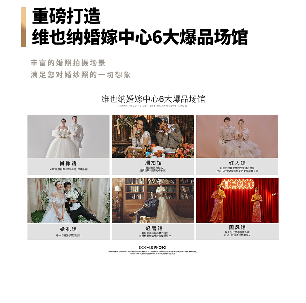 高级肖象《50年经典》高定婚纱照