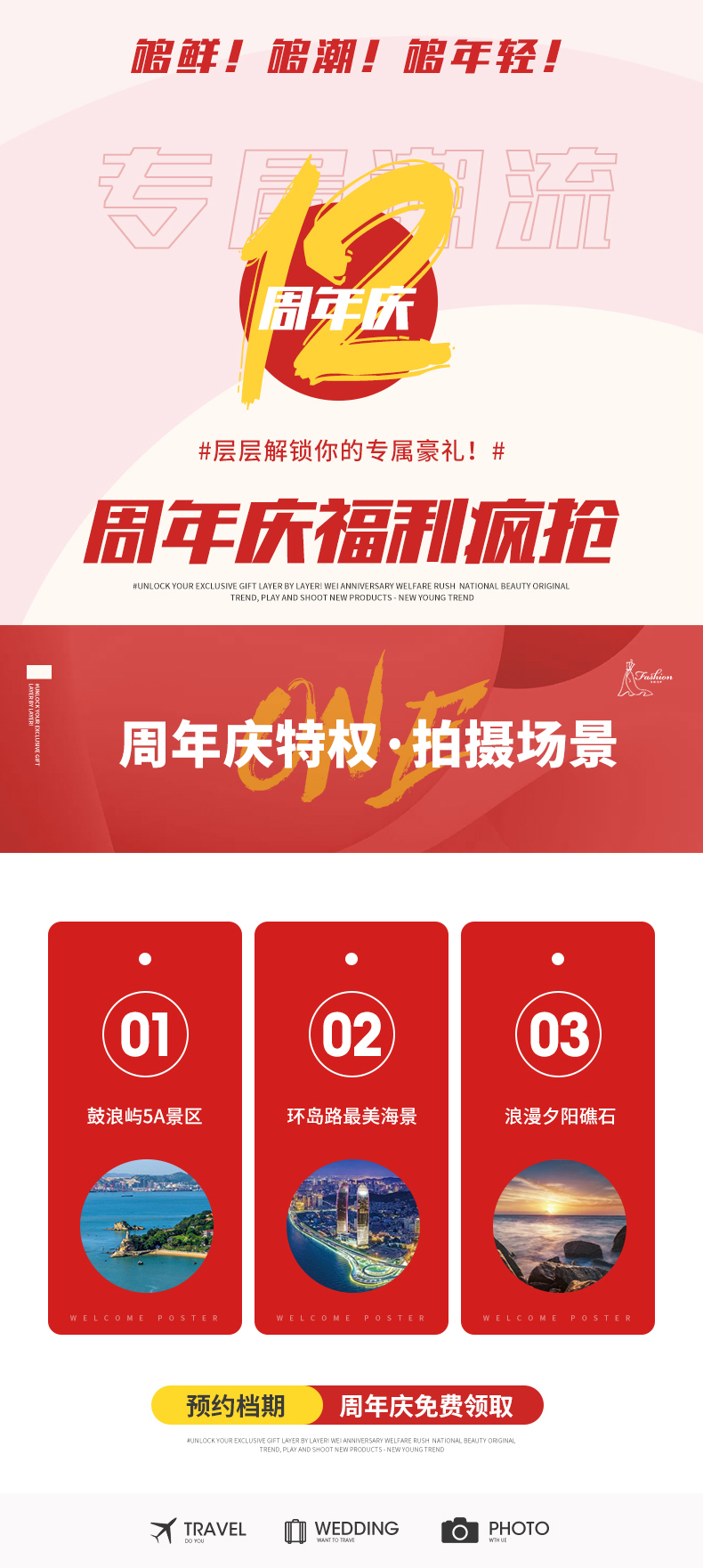 星級酒店3天2晚+照片精修入冊88張+全新婚紗