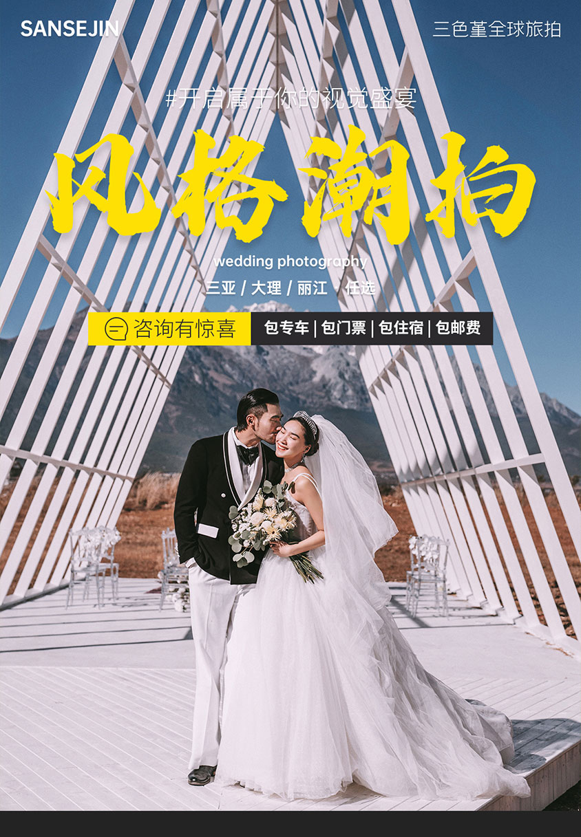 麗江/三亞/大理 住宿＋機票補貼+拍攝花絮