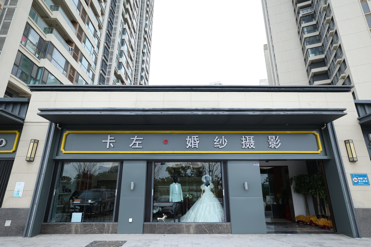 卡左婚纱摄影