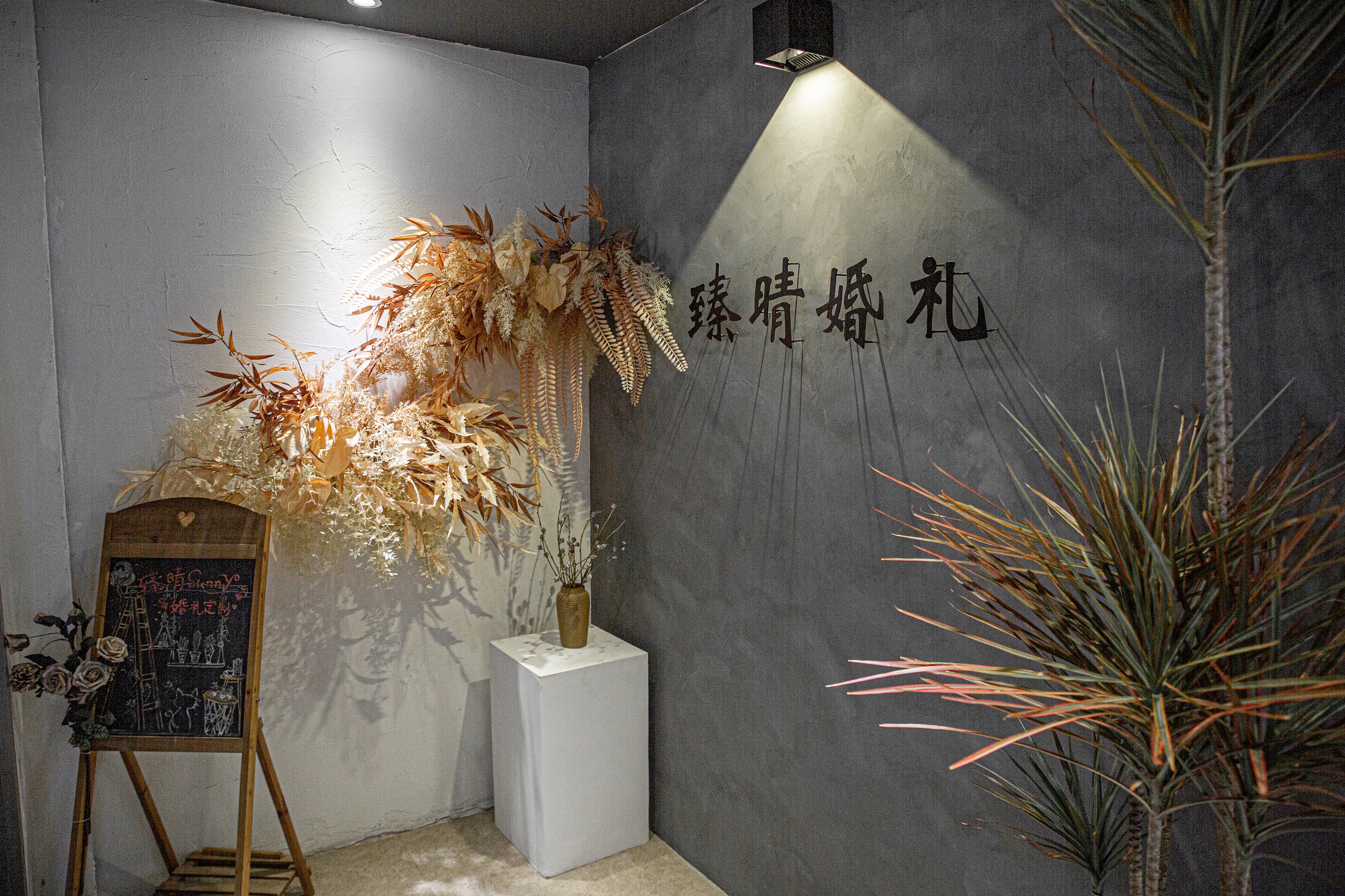 臻晴Sunny婚礼定制