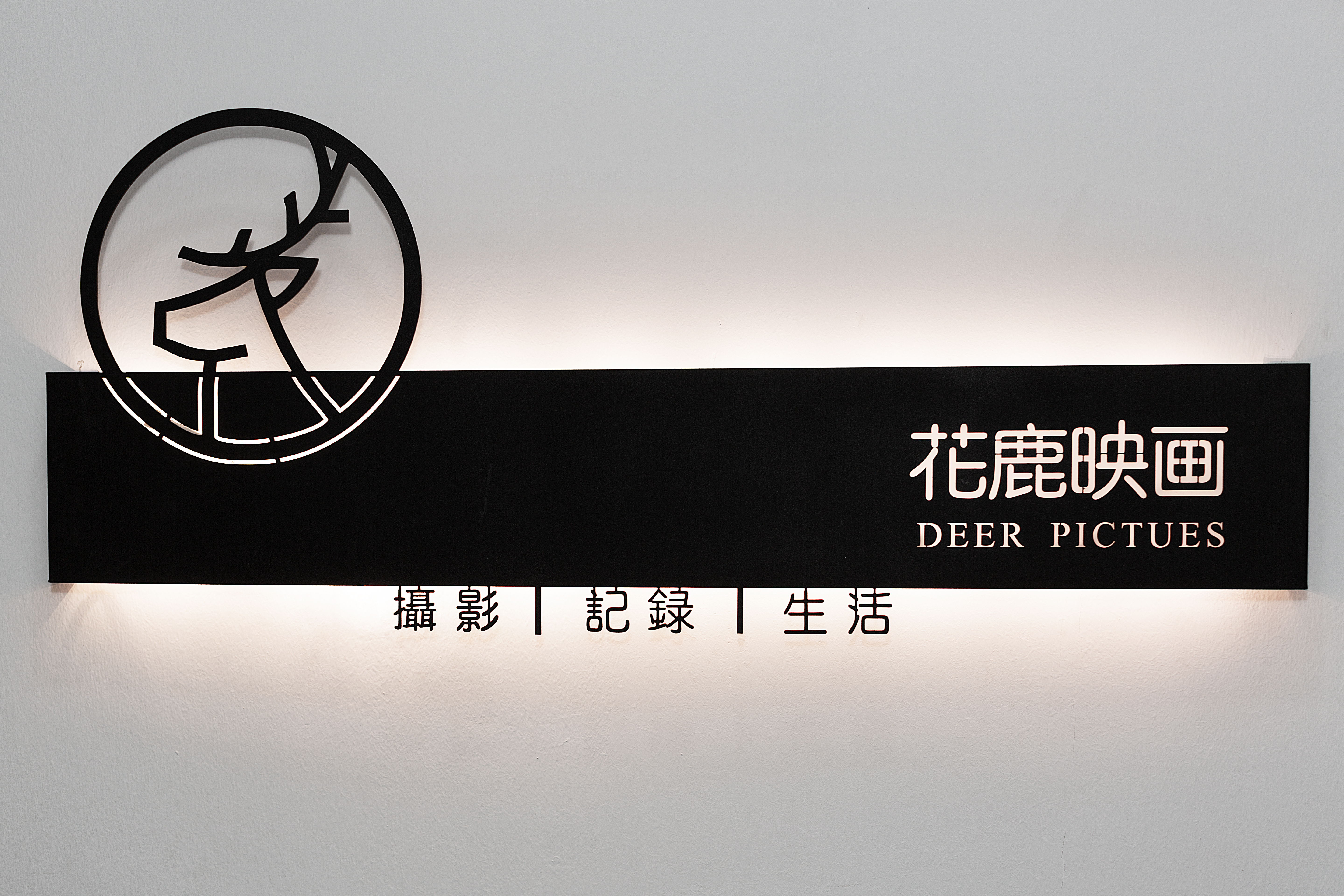 汕头花鹿映画婚纱摄影工作室