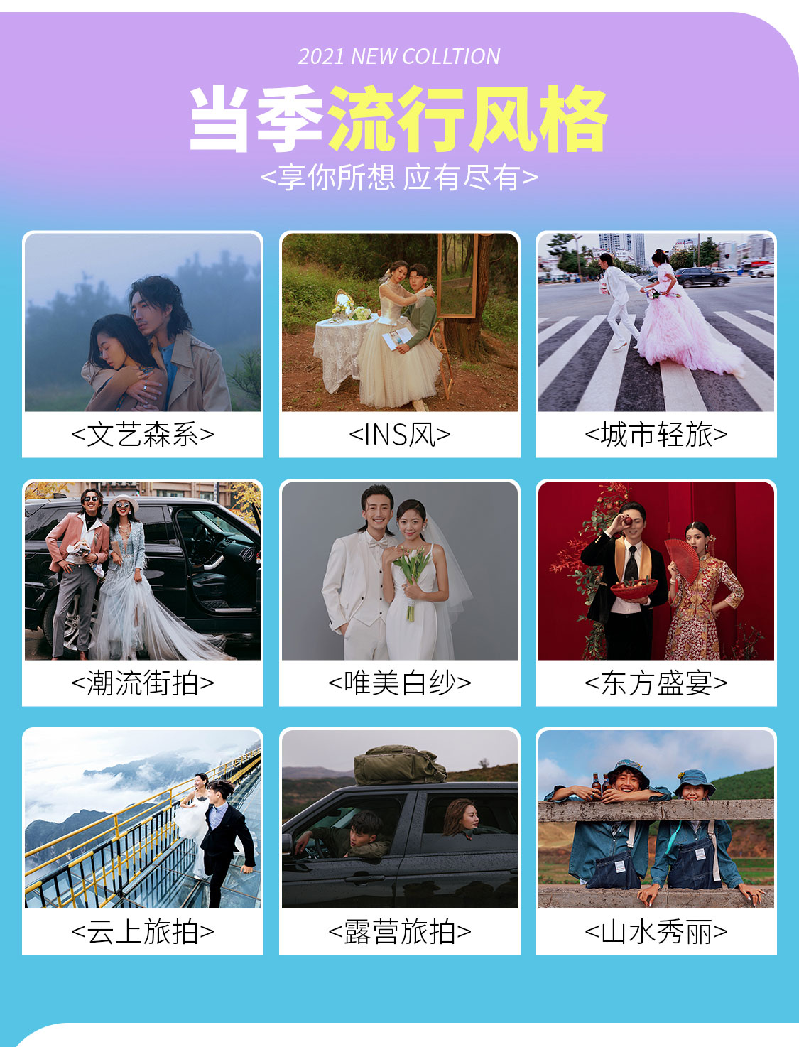 【网红爆款】电影风夜景婚纱照|新年热拍