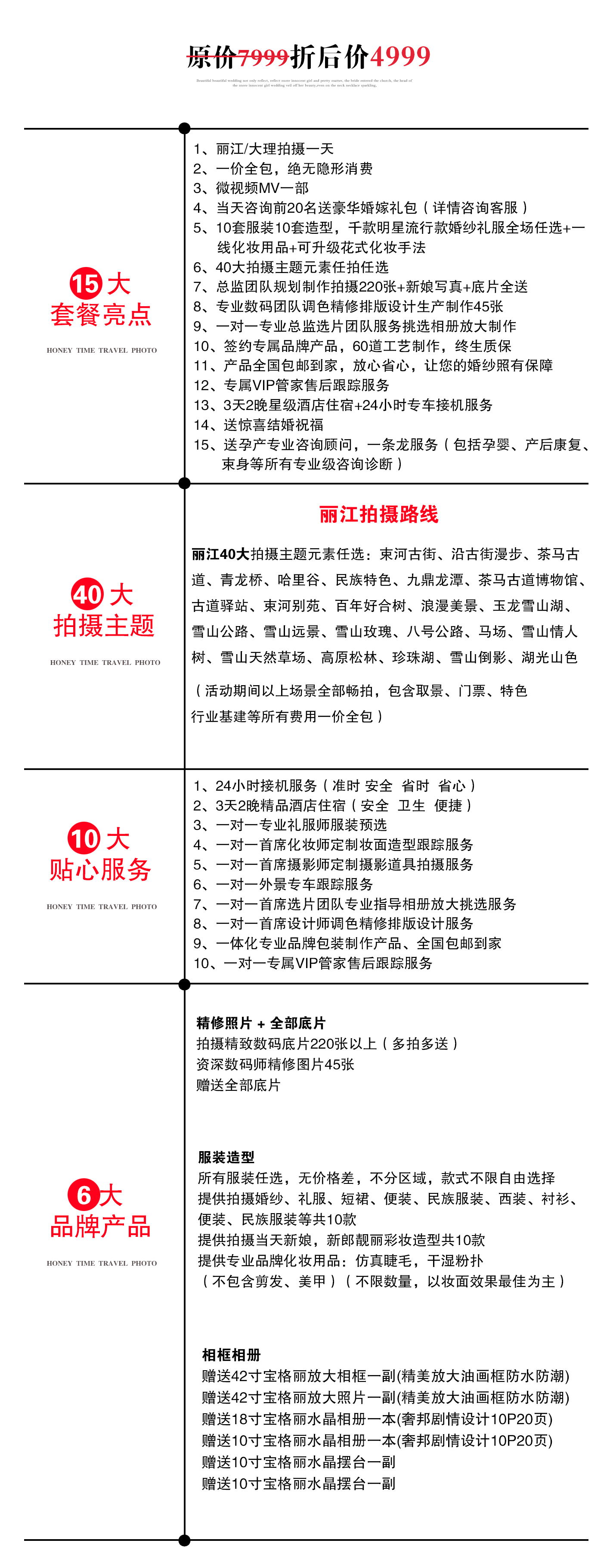 三千機票補貼+一價全包+微視頻+送婚紗+萬元豪禮