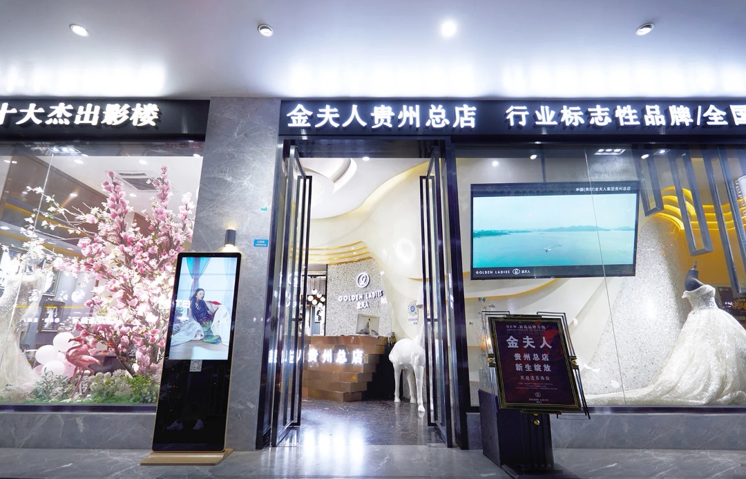 金夫人婚纱摄影(安顺总店)