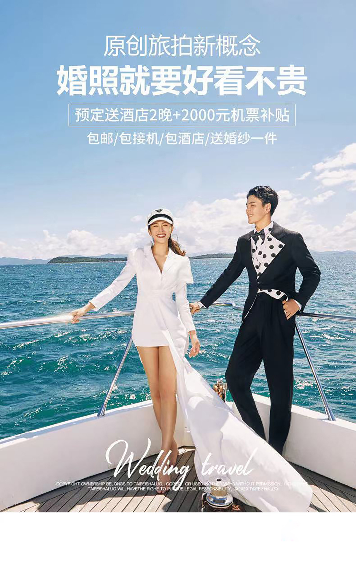 大连旅拍+2晚酒店+满意付全款