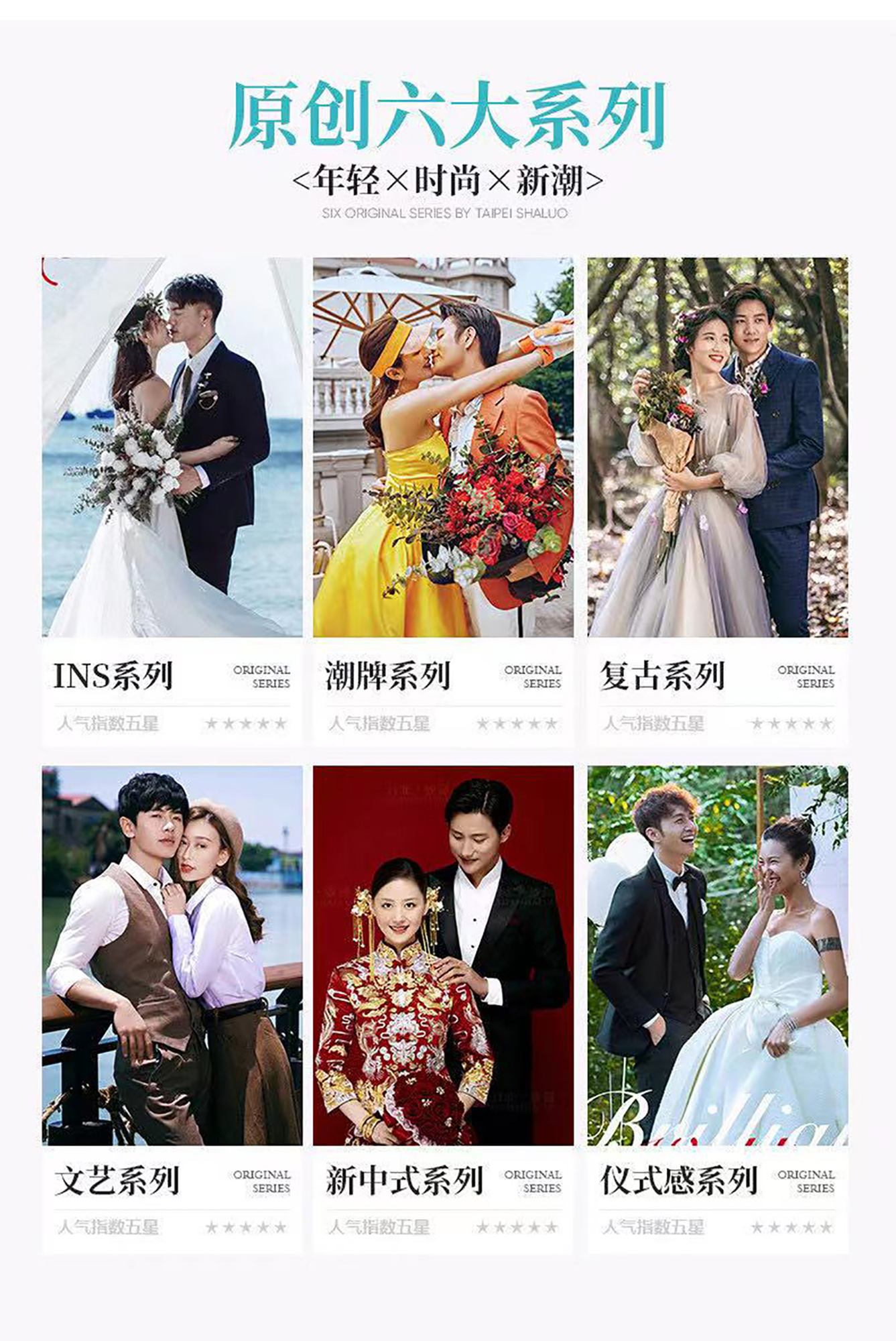 大连旅拍+2晚酒店+满意付全款