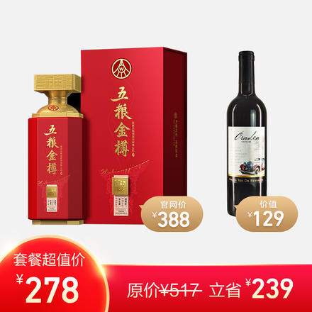 【套餐】五粮液金樽酒礼盒装 红樽 52度 500ml