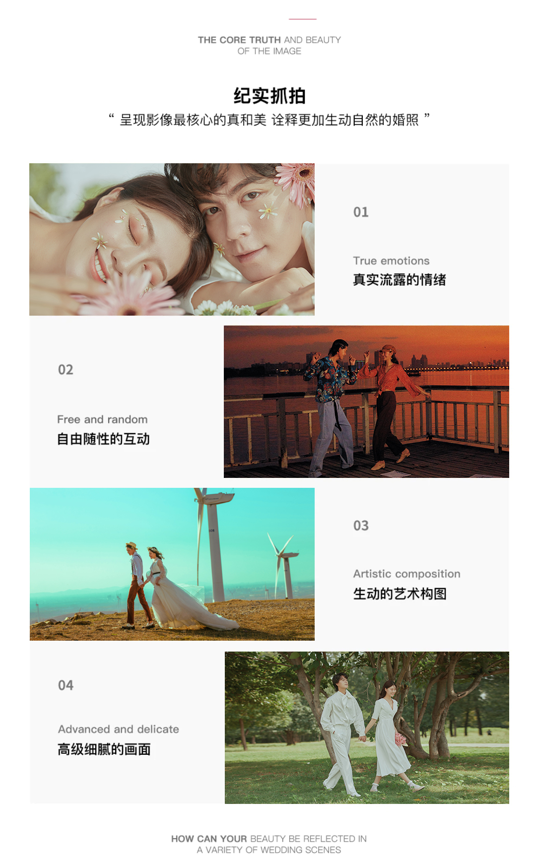 【品奢系列】总监掌镜+匠心雕琢+尊享臻选