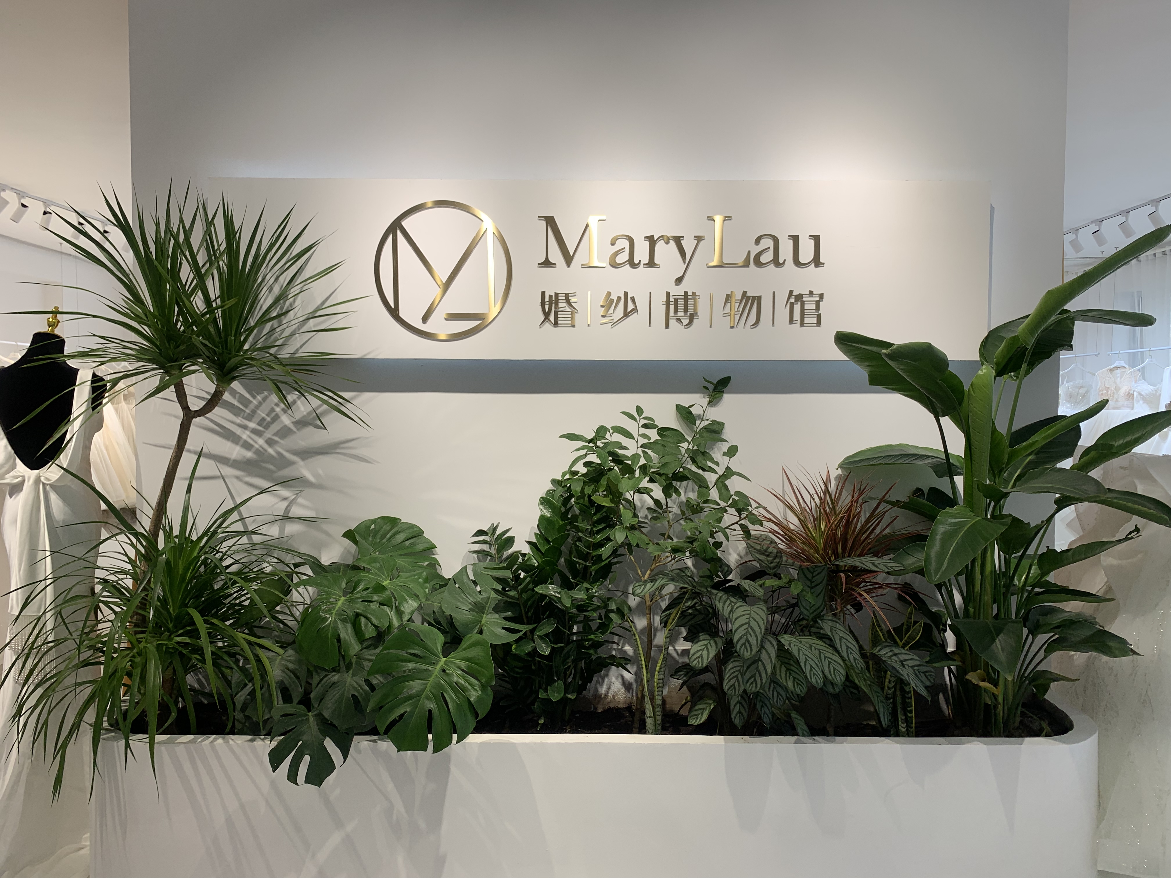 MaryLau婚纱博物馆(云路中心)