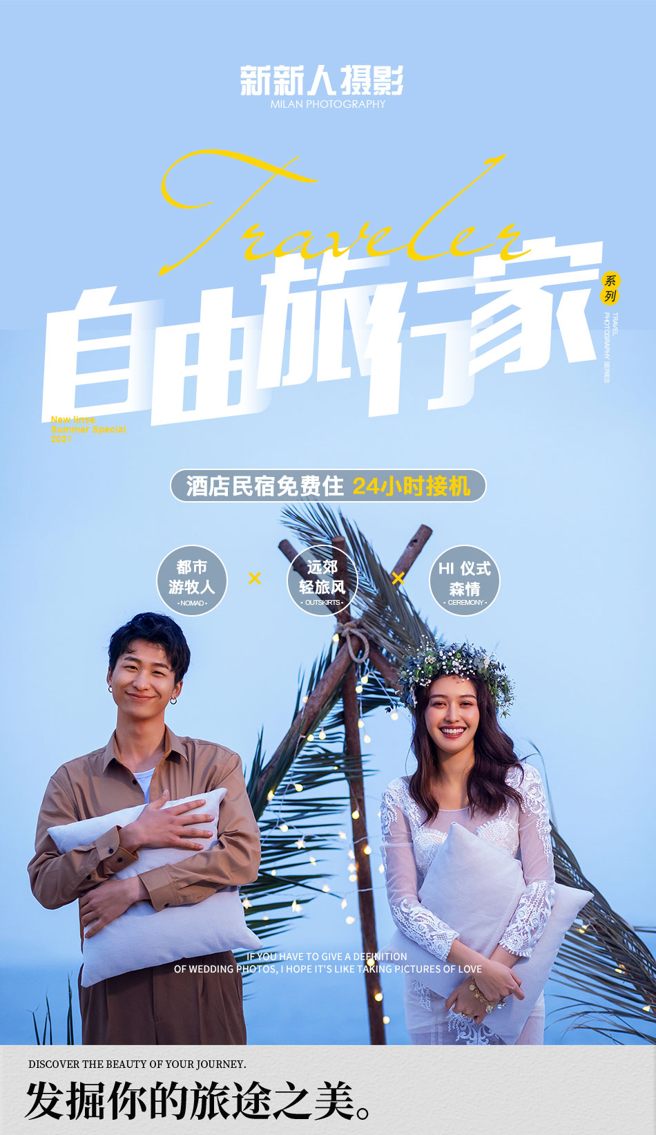 【毕节+出门旅拍】旅拍外景+内景，服装任选
