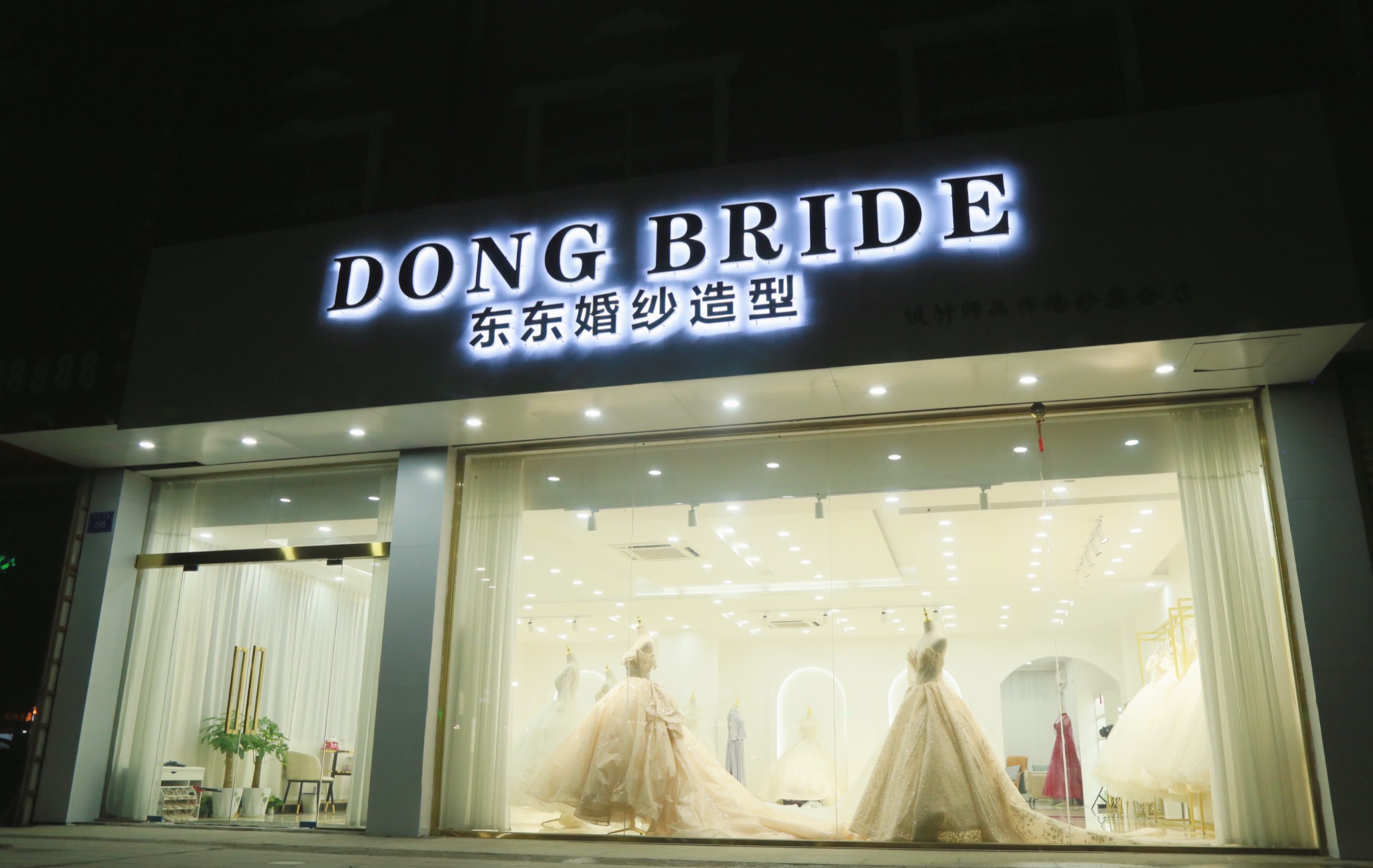 宿州东东婚纱造型
