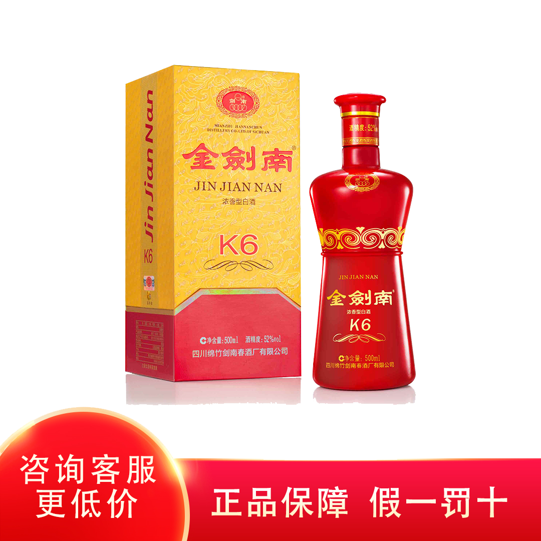 劍南春 金劍南K6 52度500ML