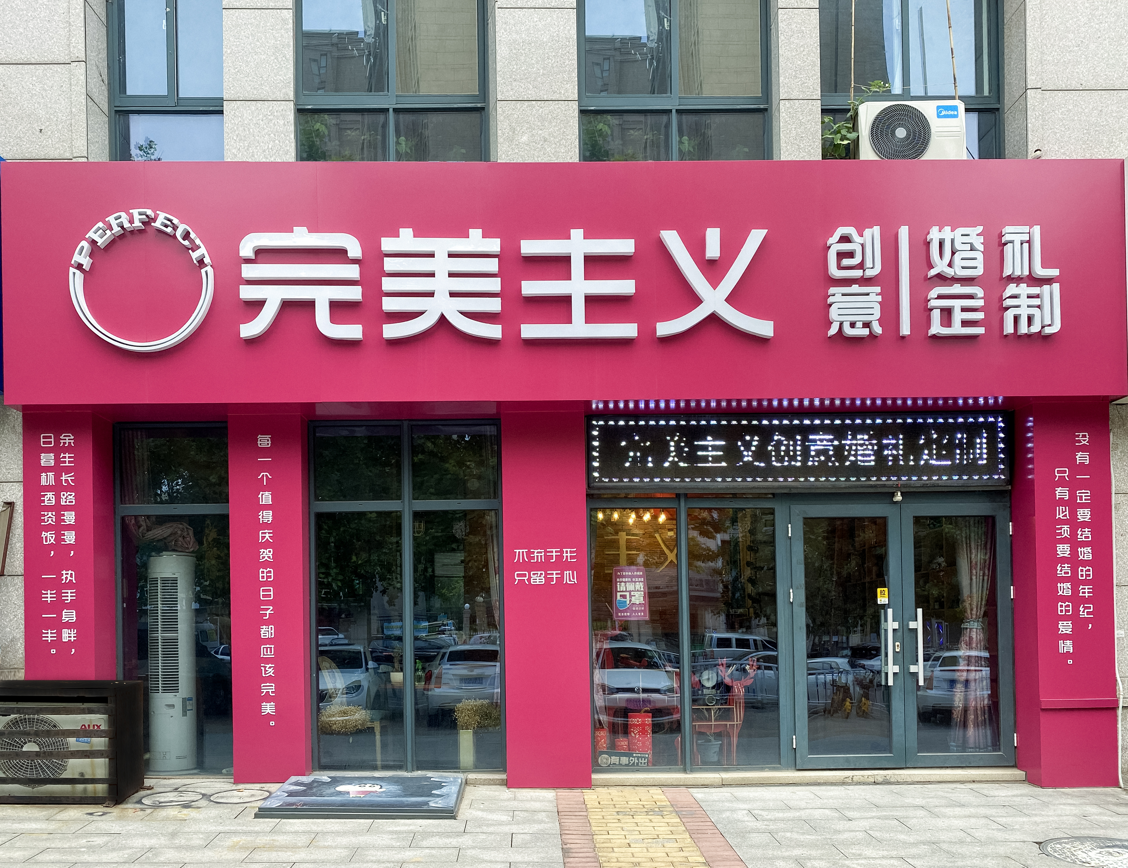 完美主义创意婚礼定制