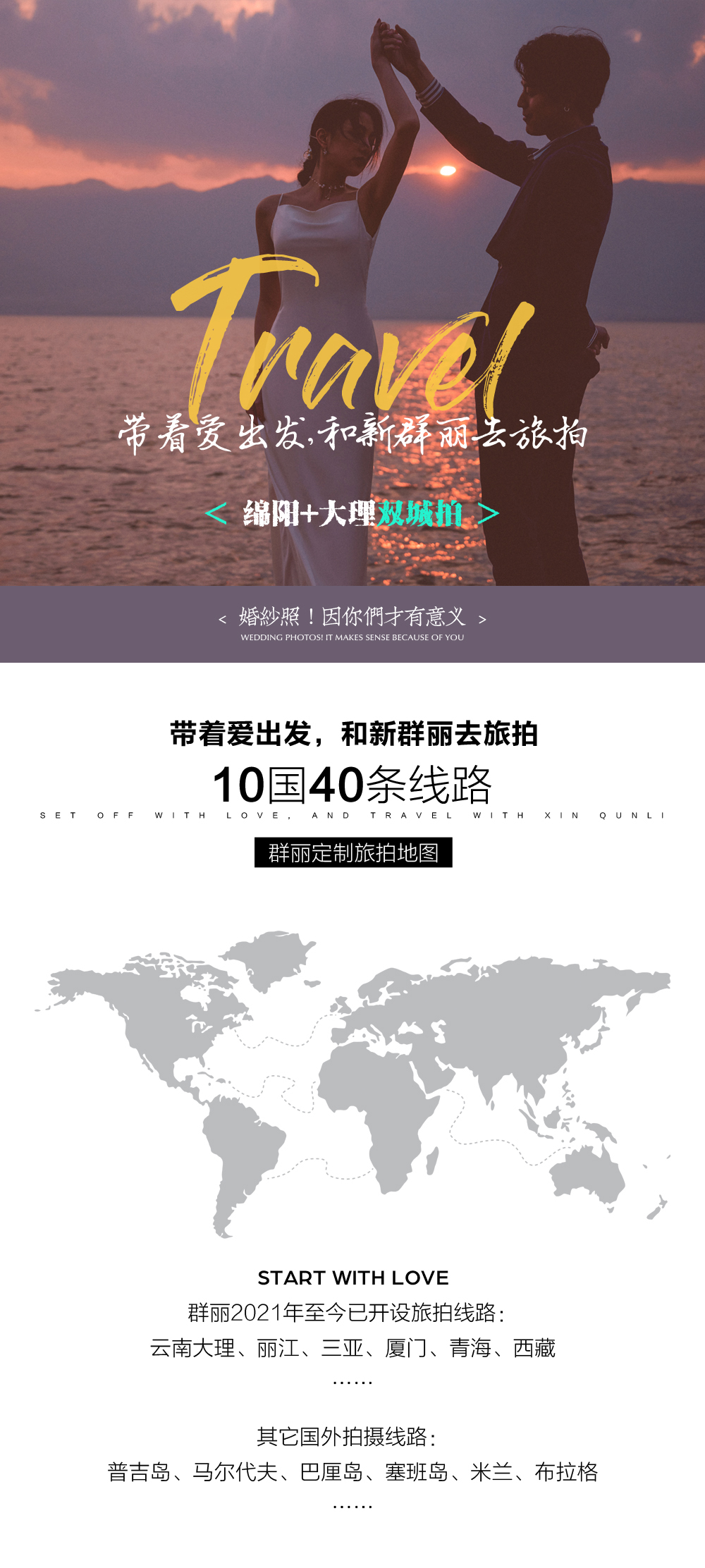 【大理-绵阳】双城双拍+网红打卡+轻奢旅拍