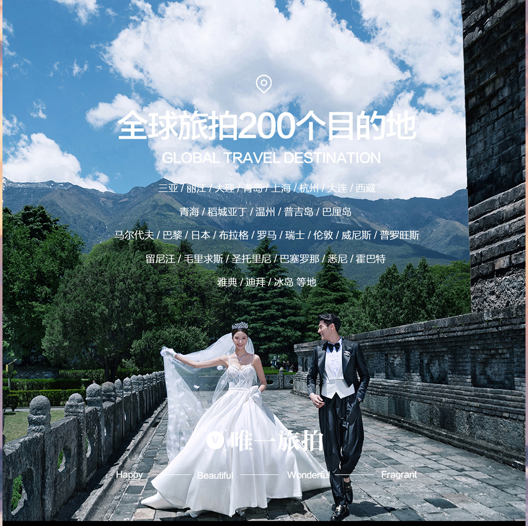 【私人定制】宣传片级丨五星酒店4天3晚丨畅选通拍