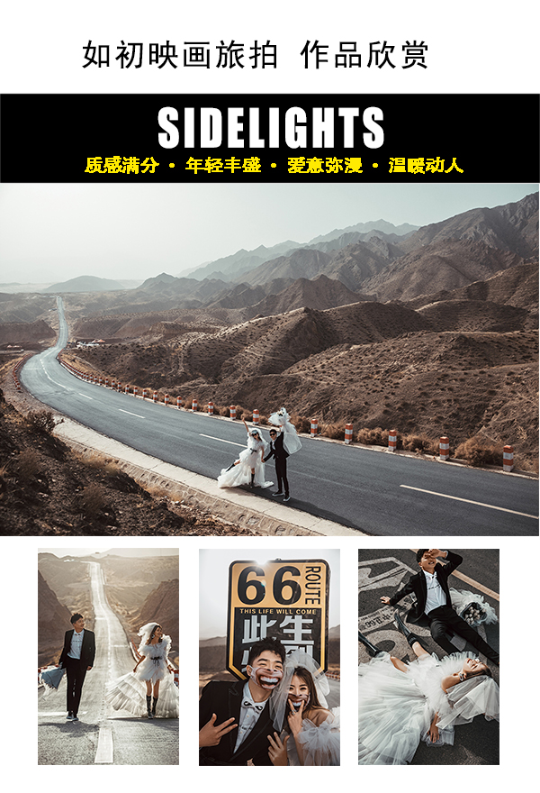 全线旅拍+团队升级+双机位+调色底片全送