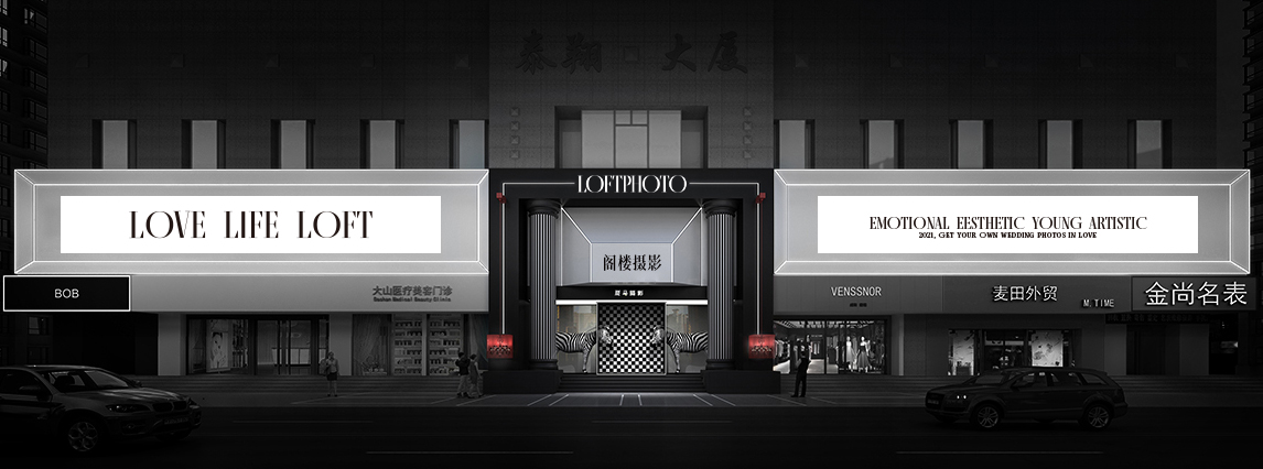 阁楼摄影(无锡店)