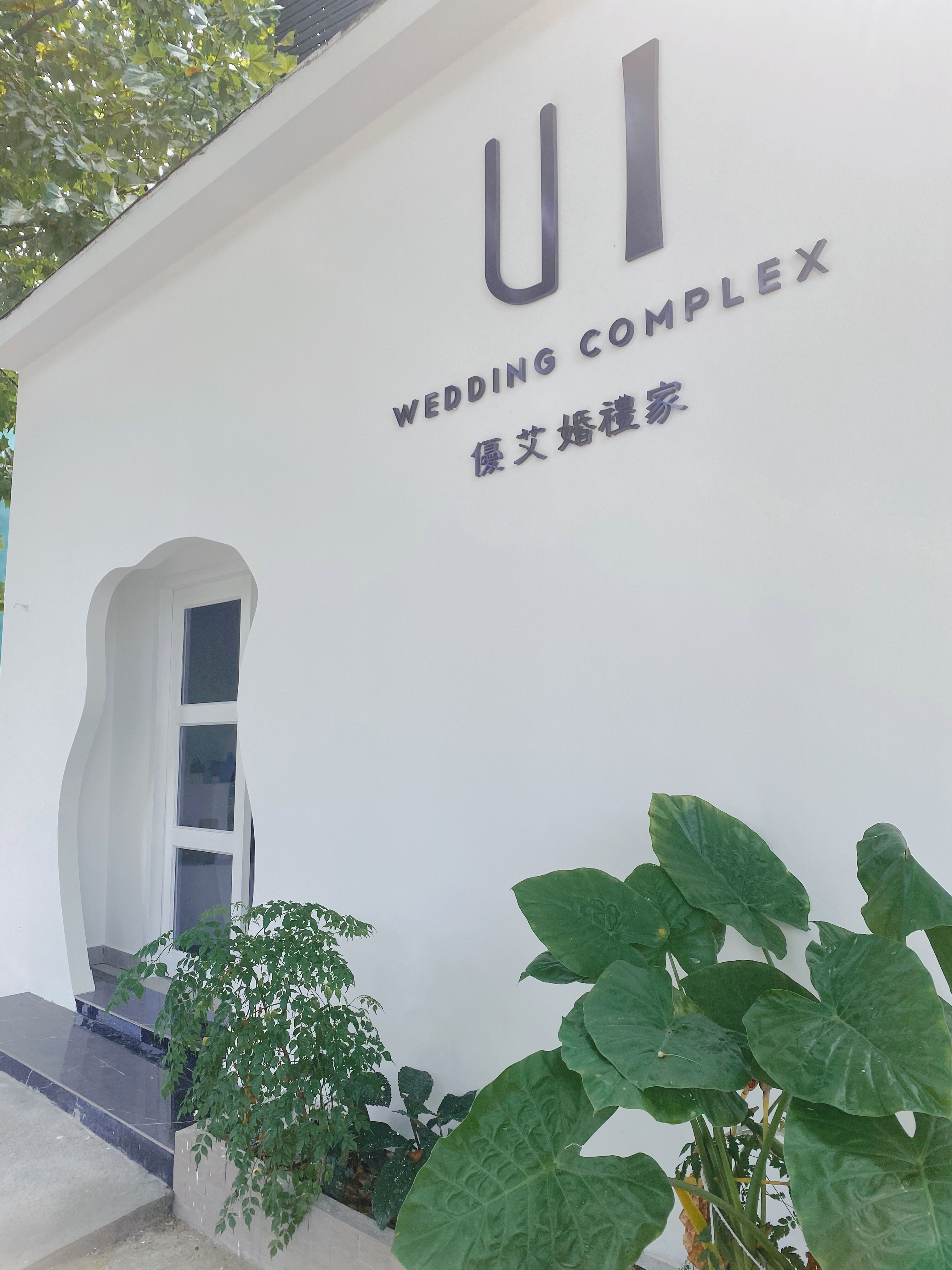 UI婚礼家