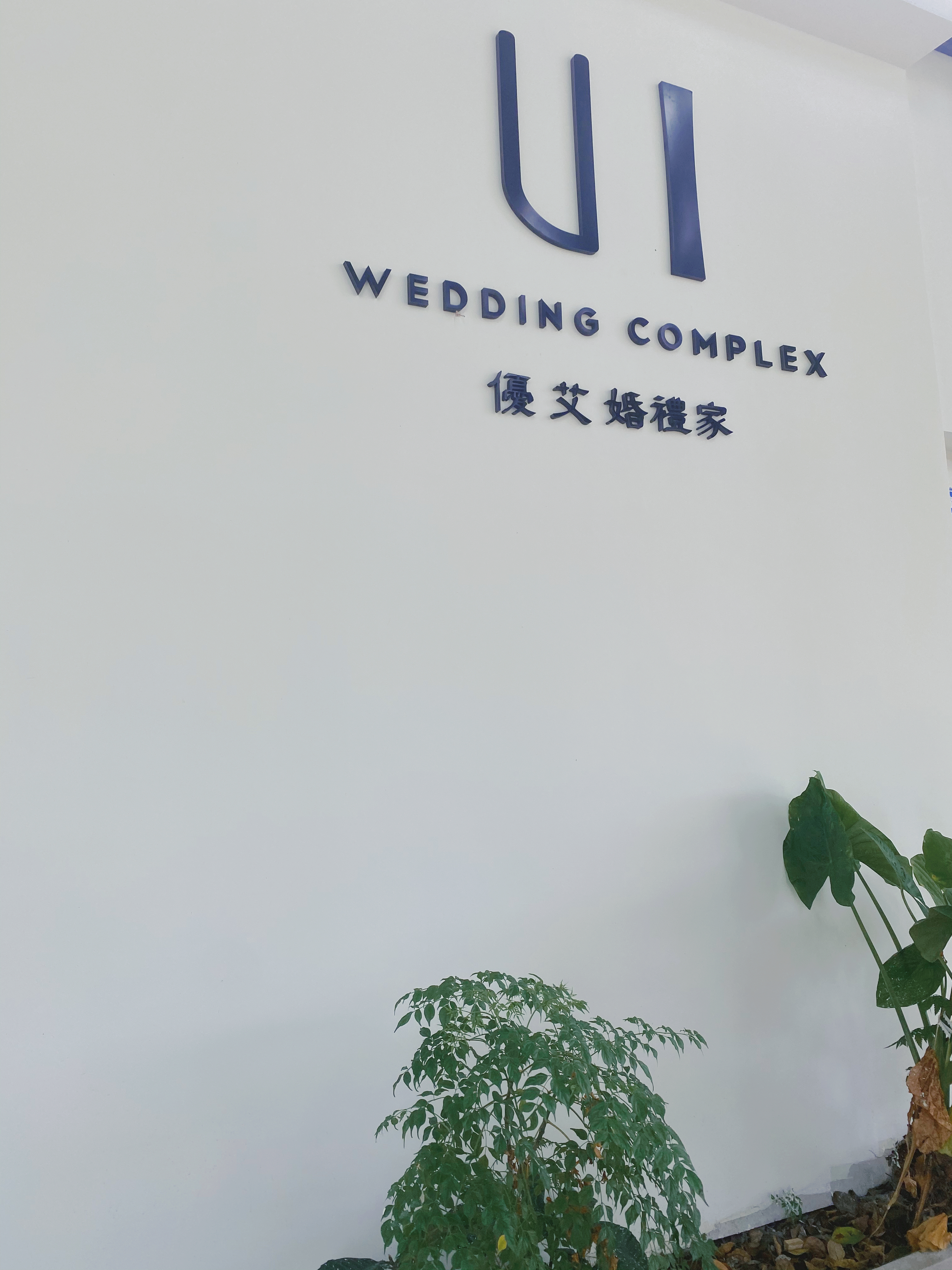 UI婚礼家