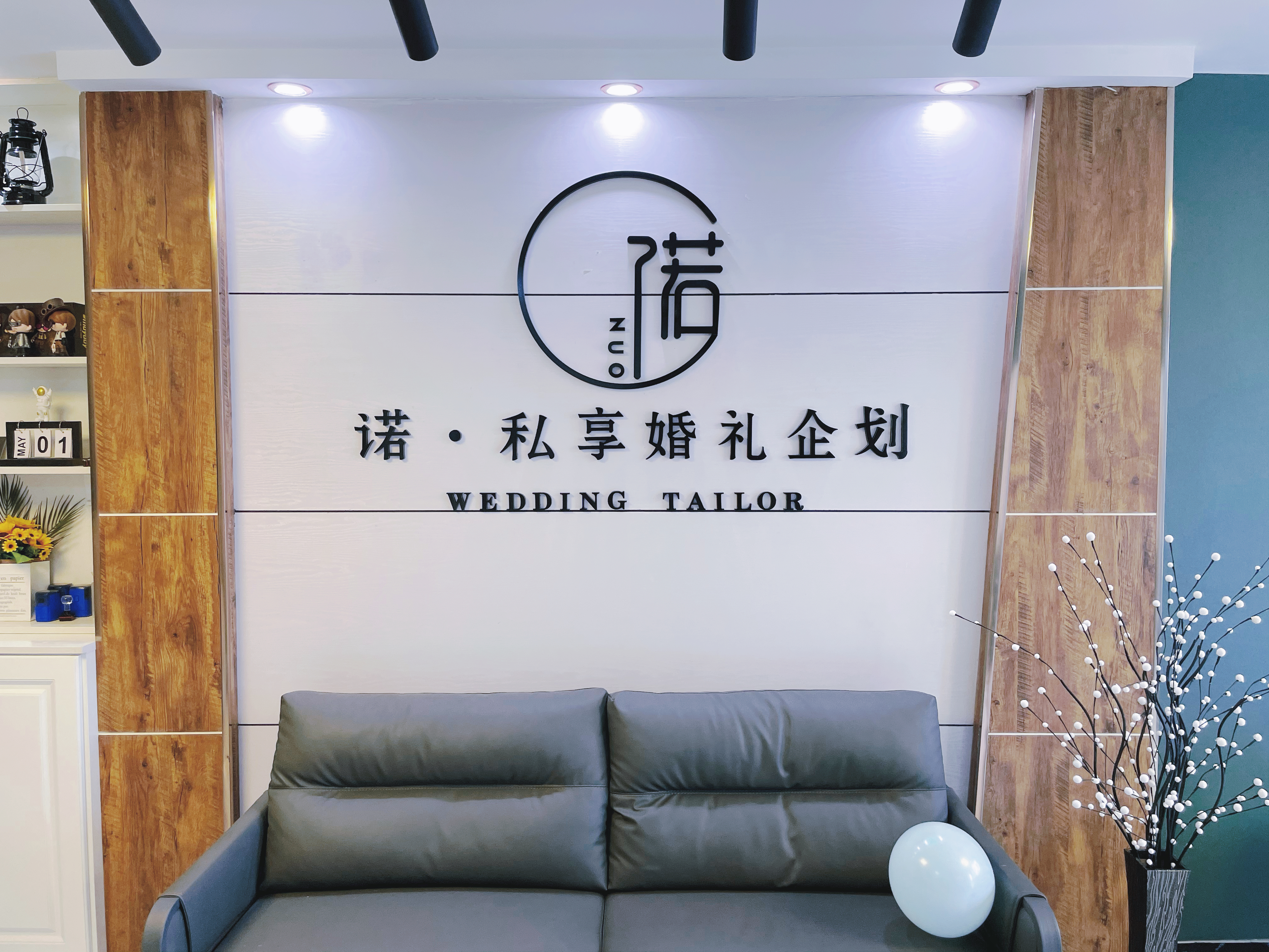 兰州诺私享婚礼企划