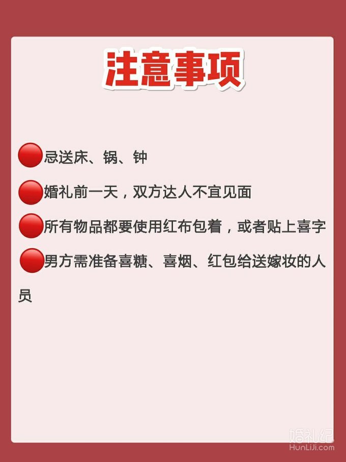 备婚|女方陪嫁清单|结婚必备用品🎊 ✅结婚嫁妆是女儿出嫁时