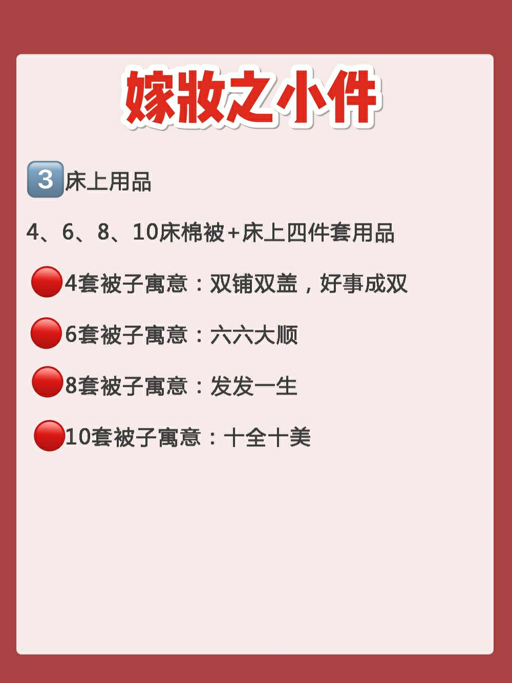 备婚|女方陪嫁清单|结婚必备用品🎊 ✅结婚嫁妆是女儿出嫁时