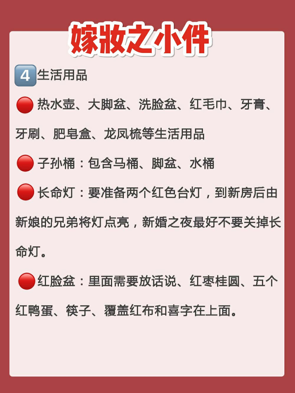 备婚|女方陪嫁清单|结婚必备用品🎊 ✅结婚嫁妆是女儿出嫁时