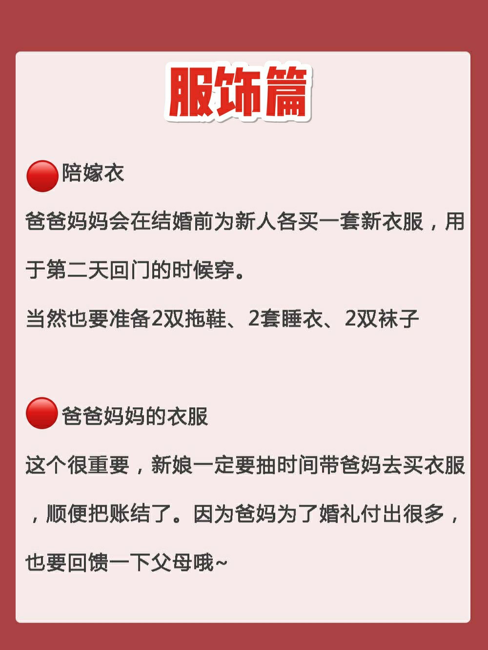 备婚|女方陪嫁清单|结婚必备用品🎊 ✅结婚嫁妆是女儿出嫁时