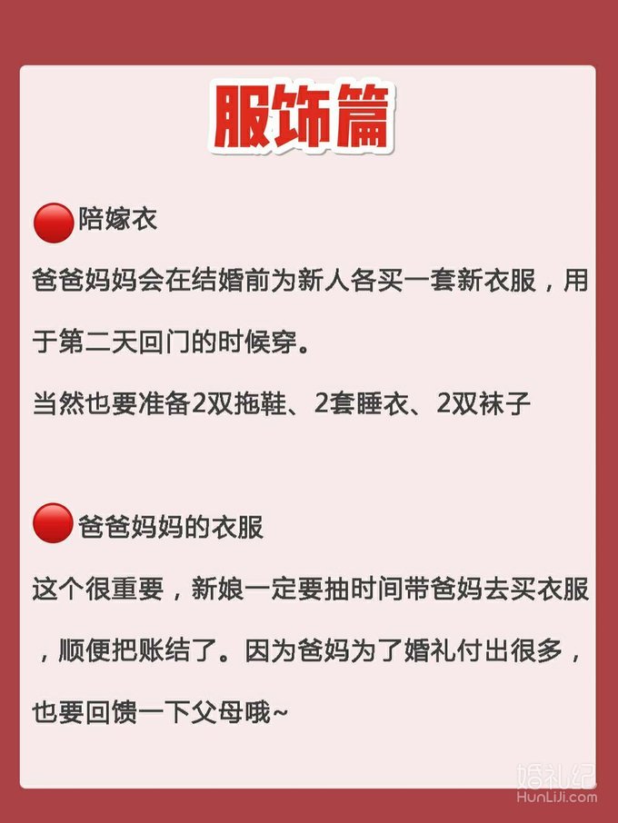 备婚|女方陪嫁清单|结婚必备用品🎊 ✅结婚嫁妆是女儿出嫁时