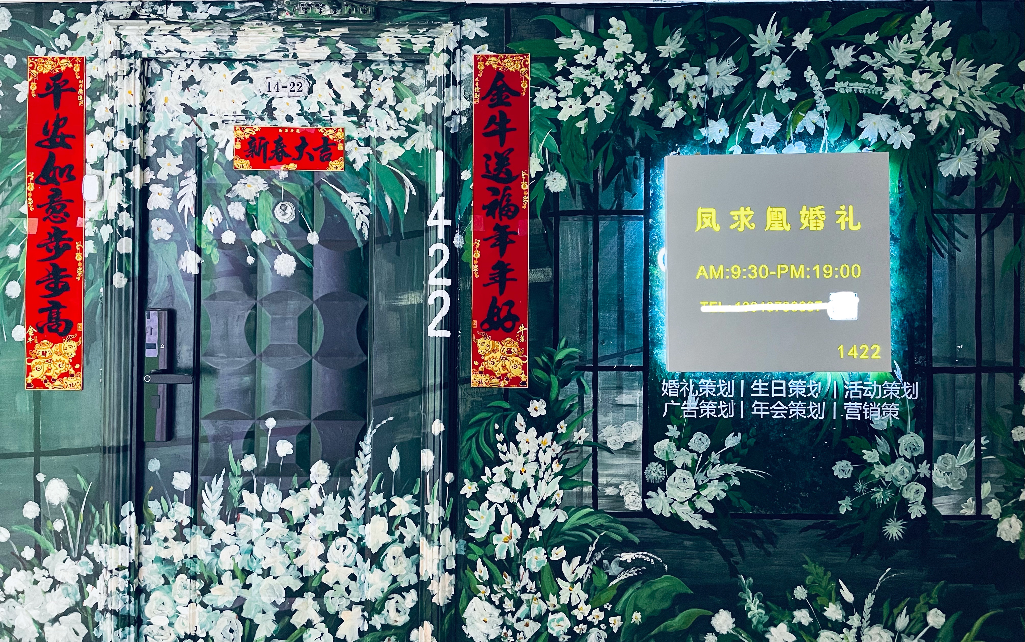 凤求凰婚礼