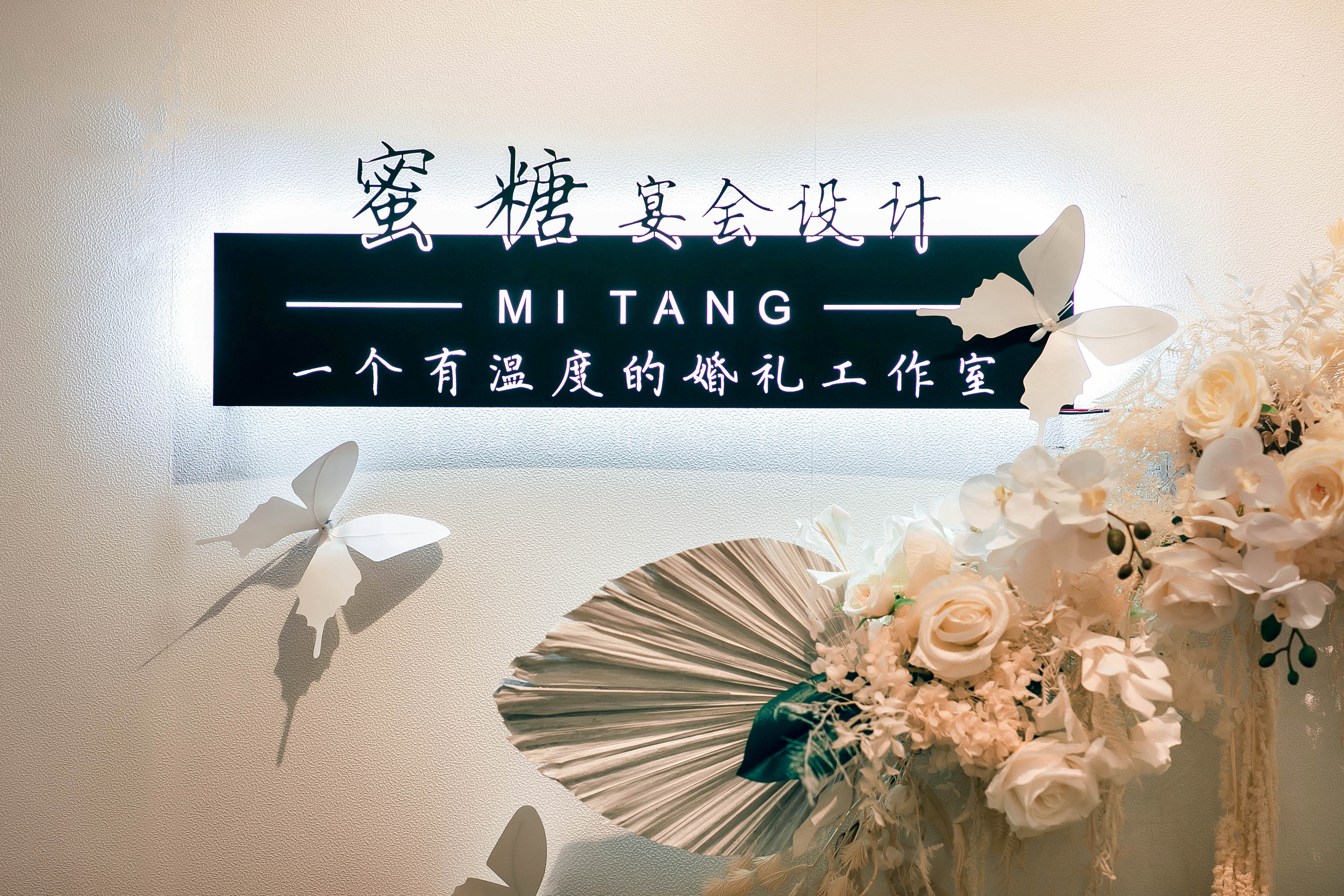 蜜糖轻奢婚礼定制