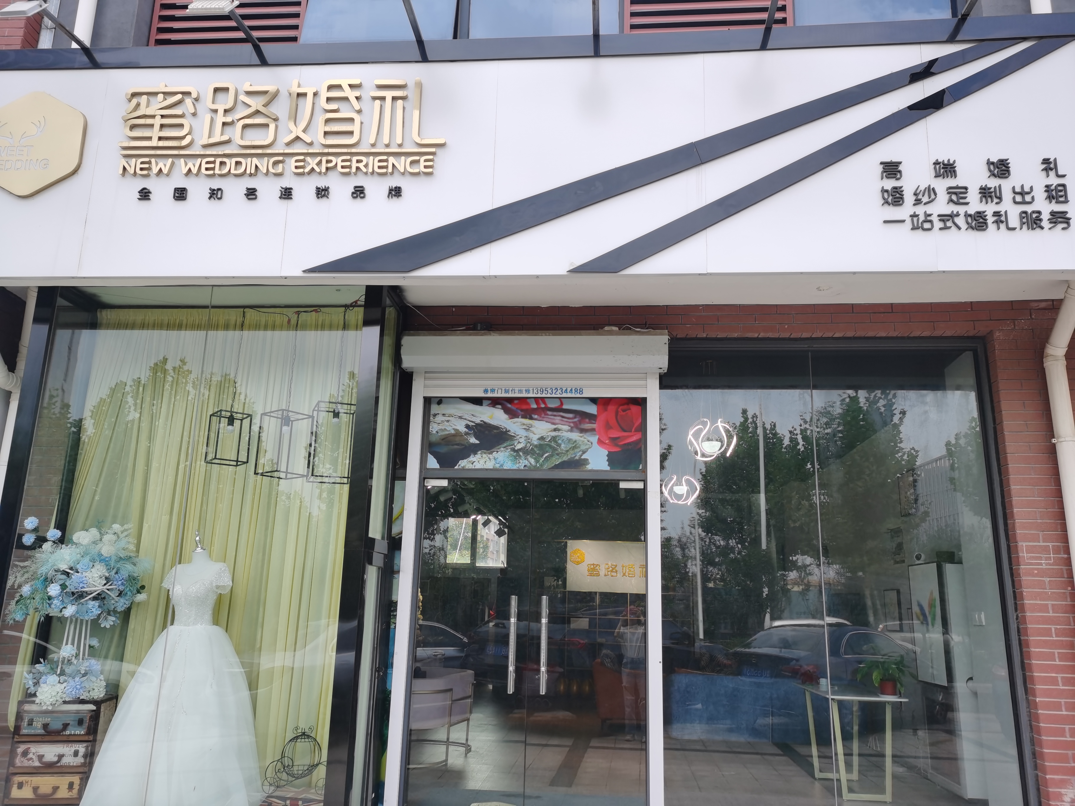 蜜路婚礼