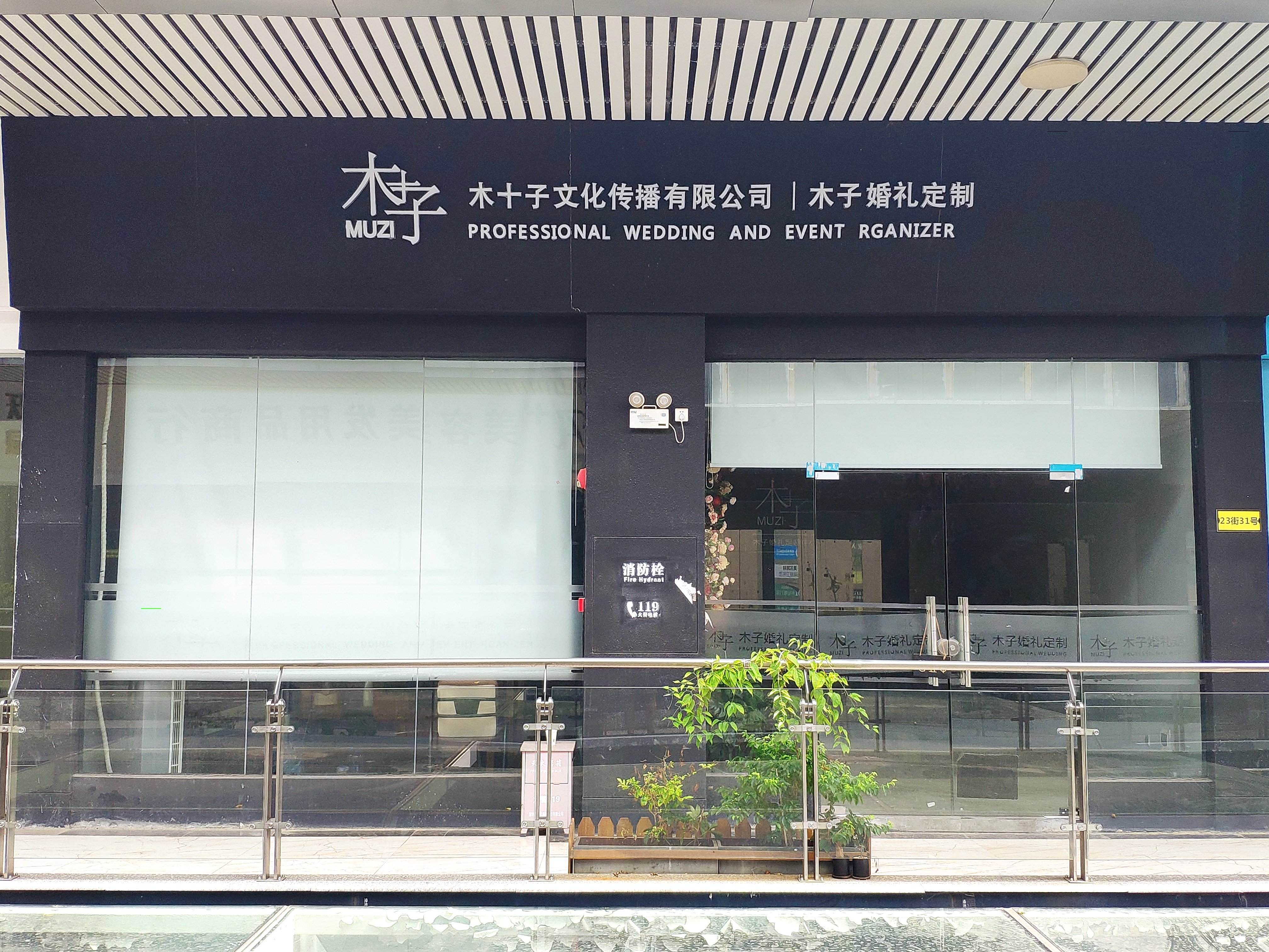 韶关木子婚礼定制中心