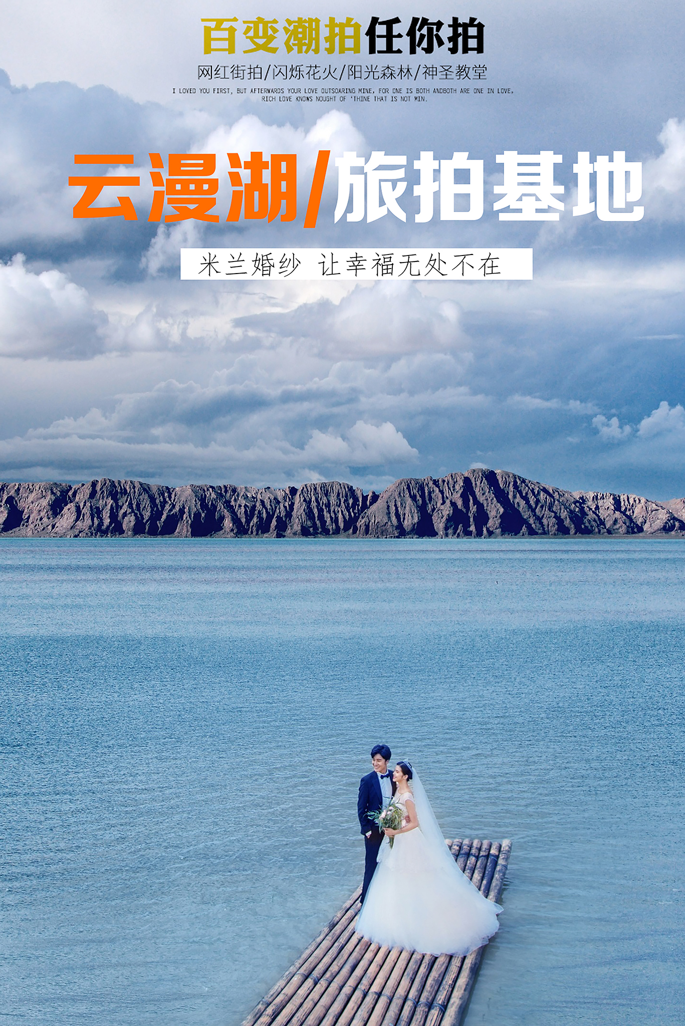 【爆款推荐】云漫湖旅拍+十服十造+无任何隐形消费