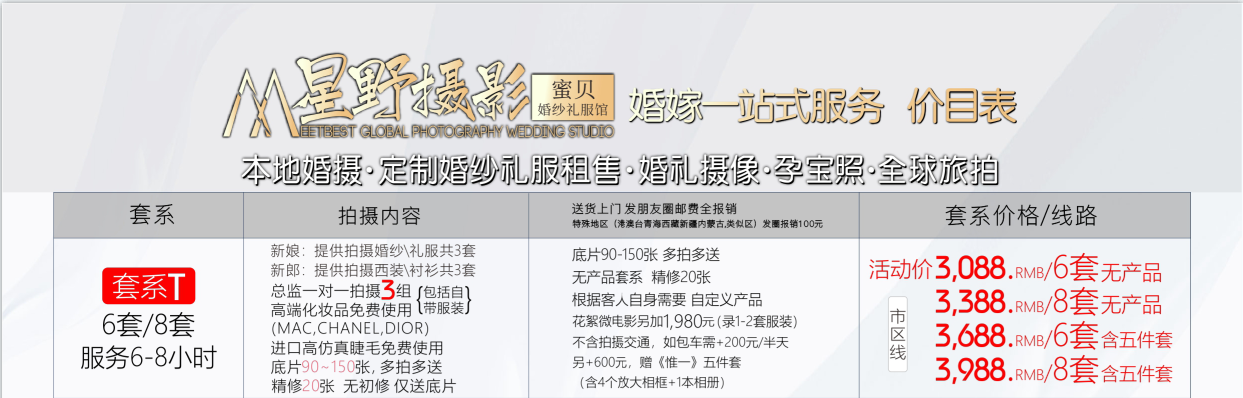 纯拍郴州婚纱照【全款2888元】6服6造创意拍