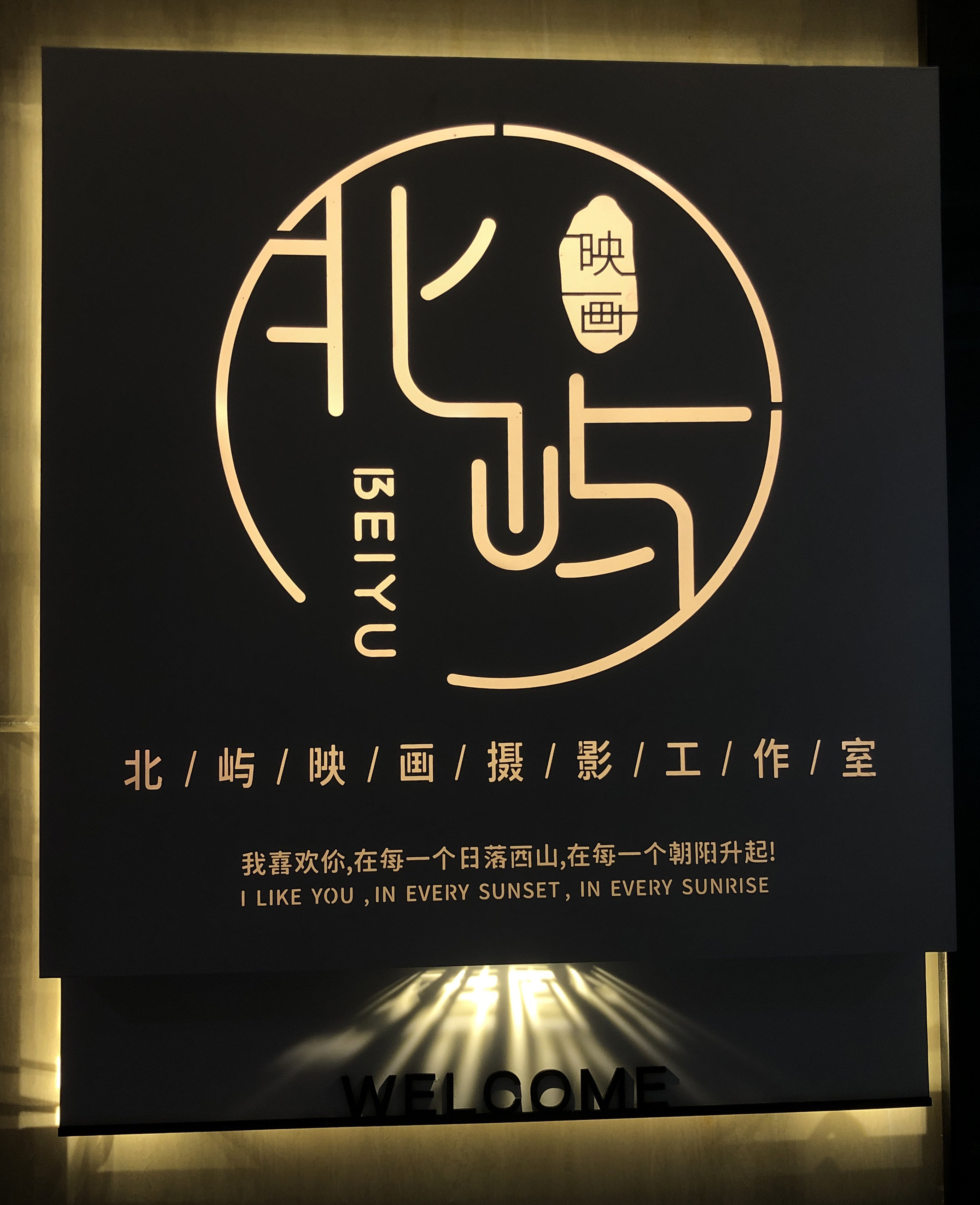 北屿映画婚纱摄影