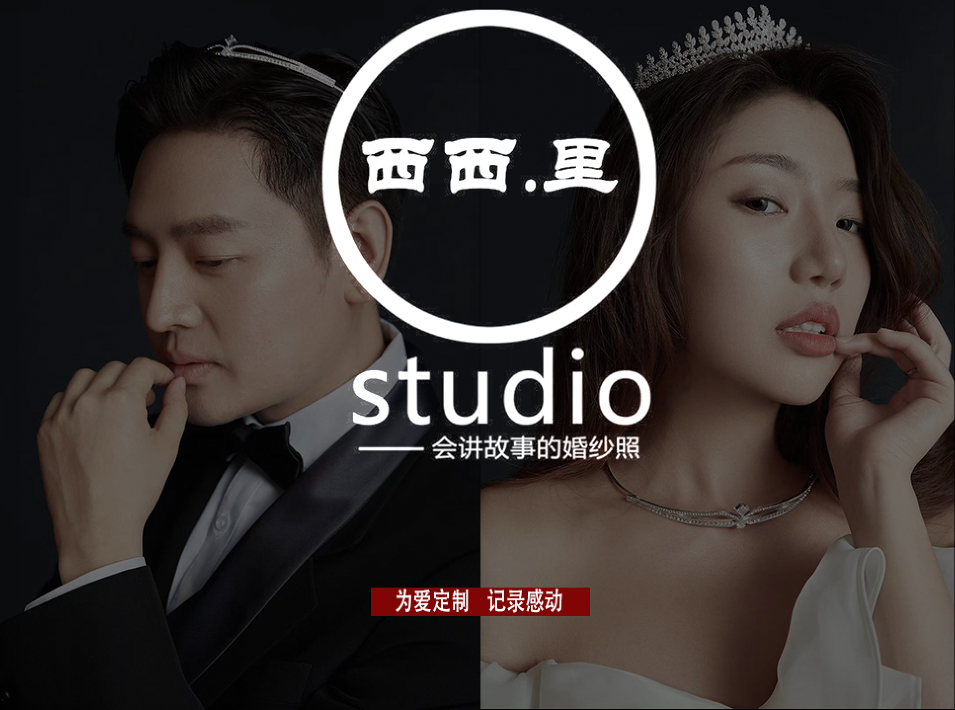 【人氣套餐】8服8造/一對一拍攝/21年大熱風(fēng)格