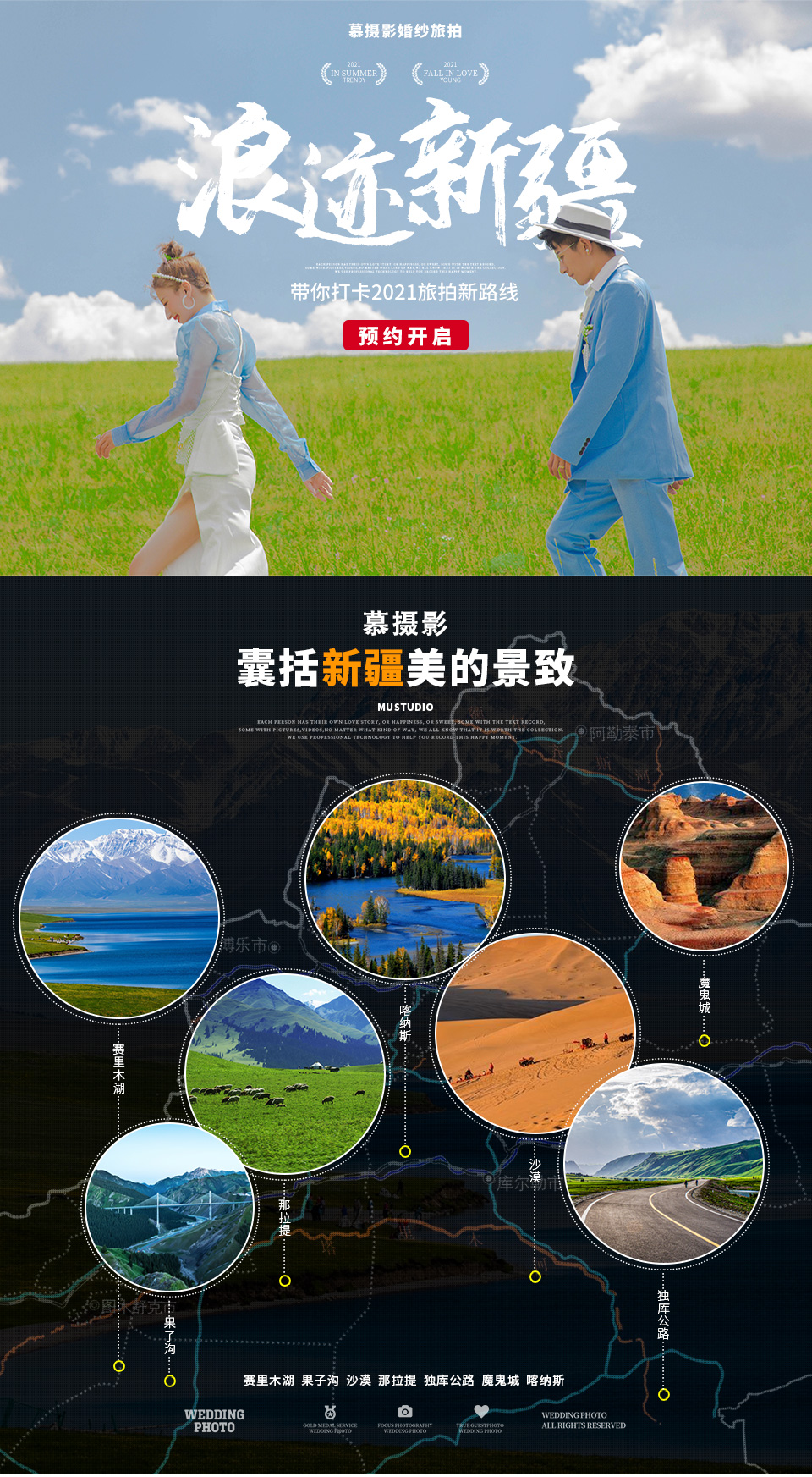 新疆库车慕摄影旅拍，(特价热销)开业福利套系