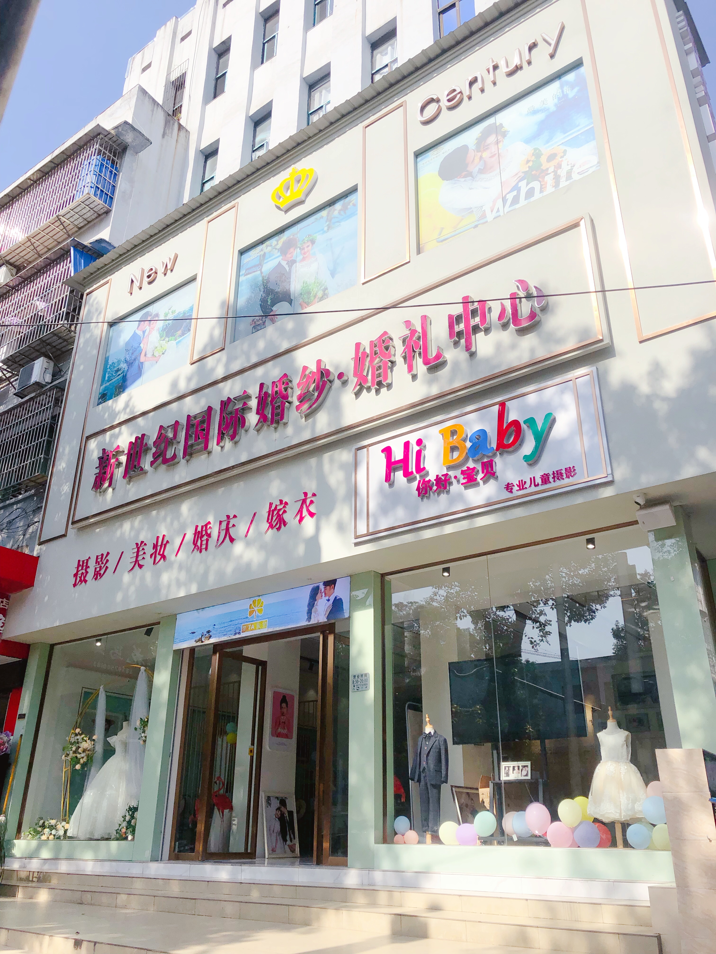 赫山区新世纪婚纱摄影