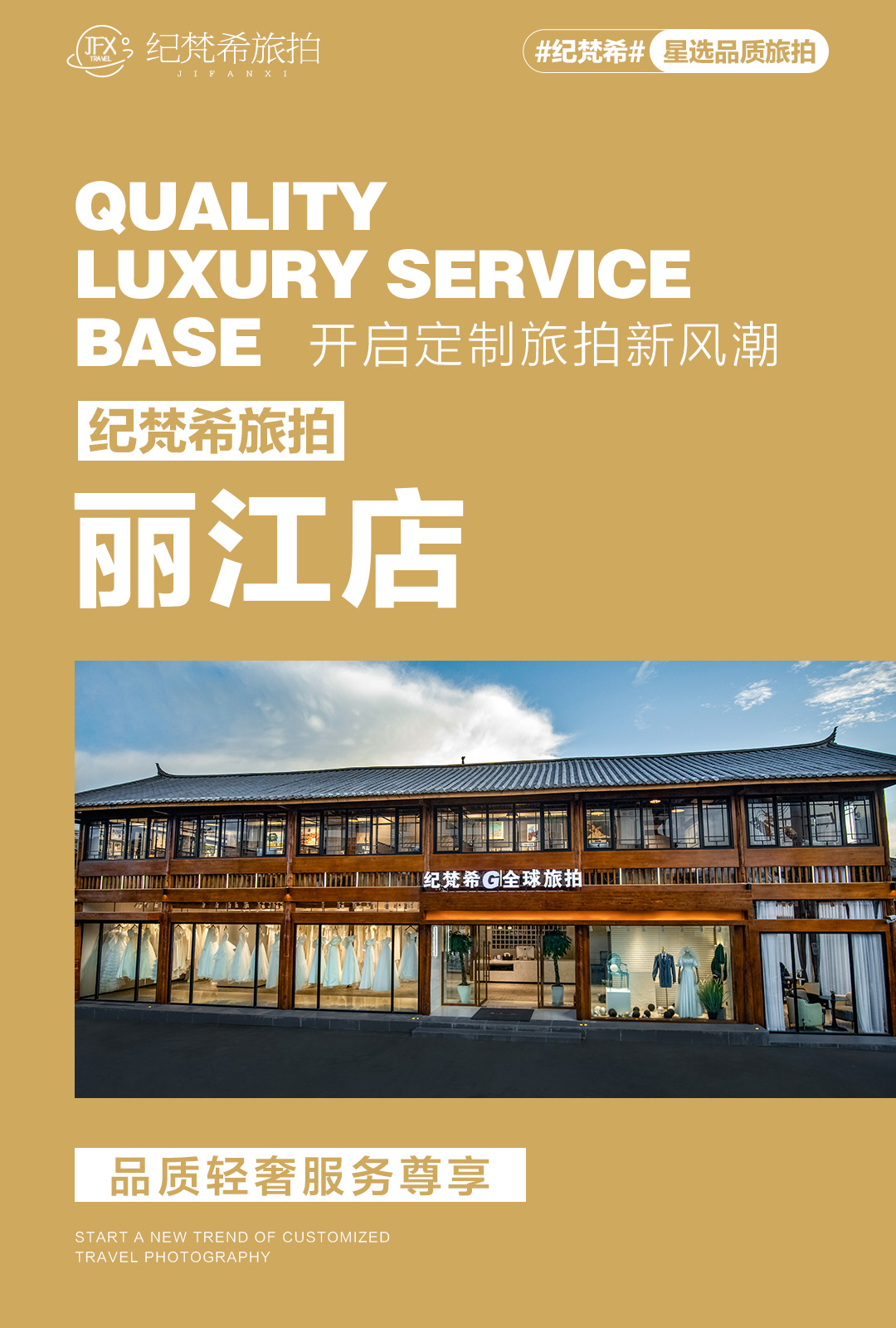 纪梵希旅拍丽江店