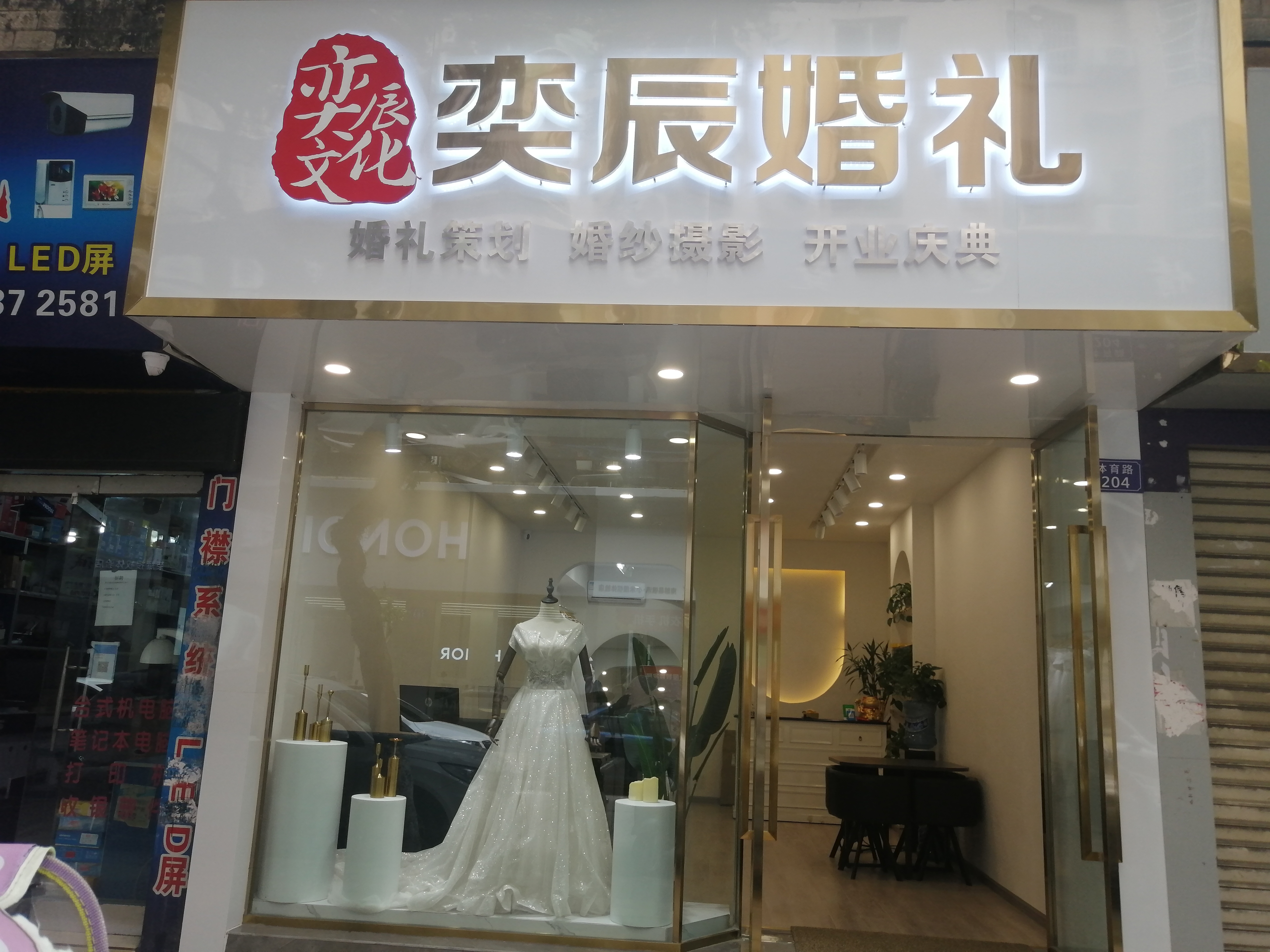 奕辰婚礼