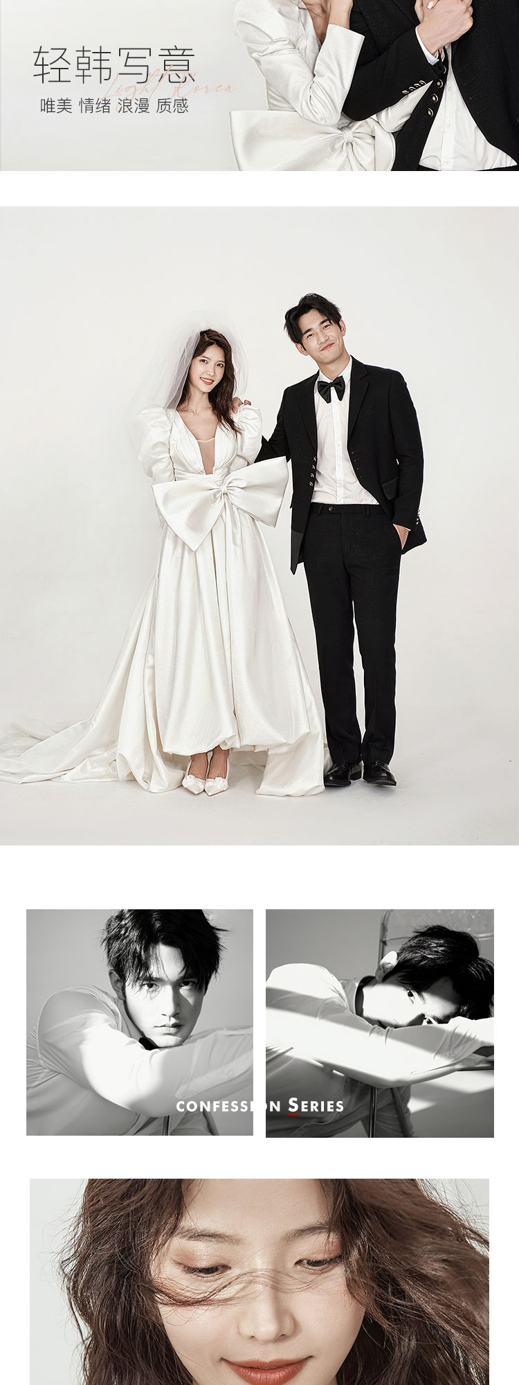 新风格预售 · 韩式婚照 高端轻奢婚纱照