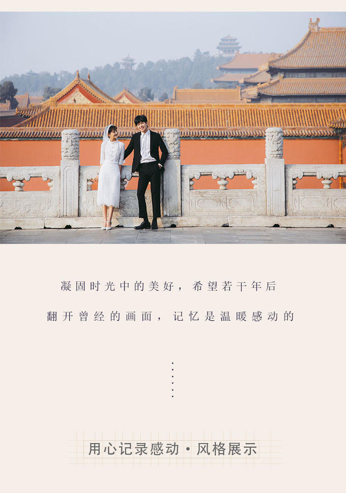 【婚·礼·纪专属】北京-文艺、胶片、复古特惠套系