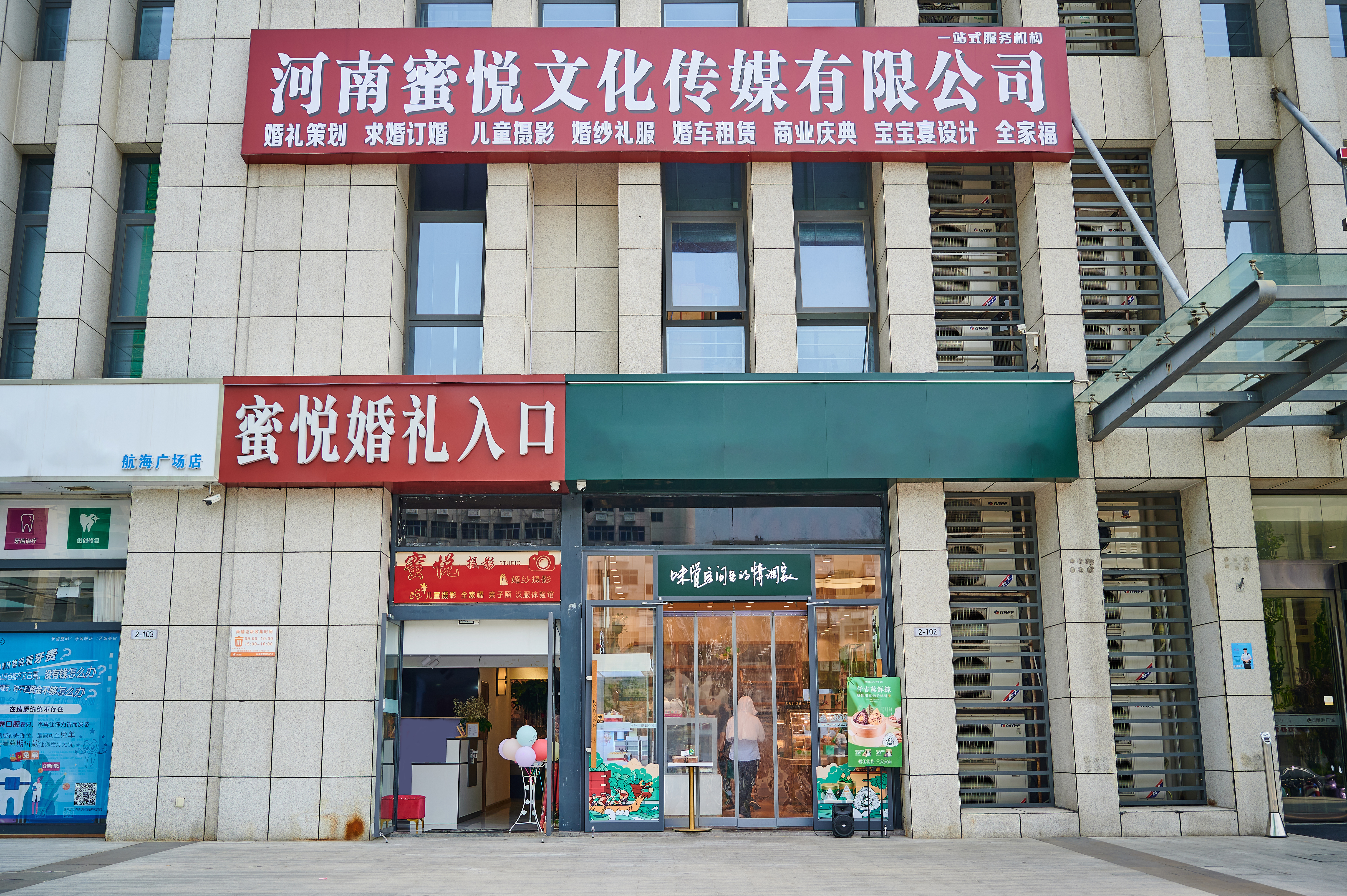 蜜悦婚礼策划